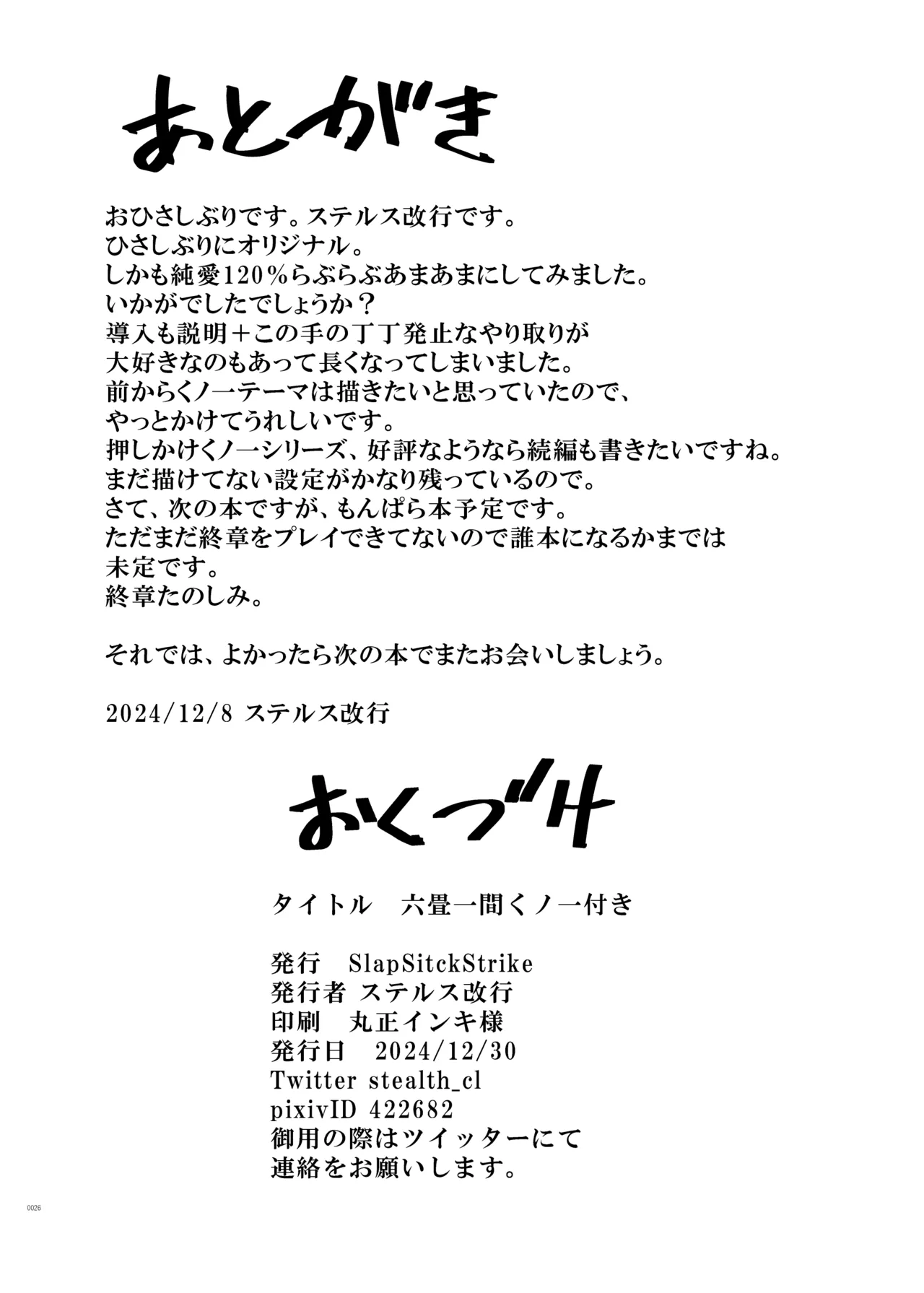 六畳一間くノ一付き - page26