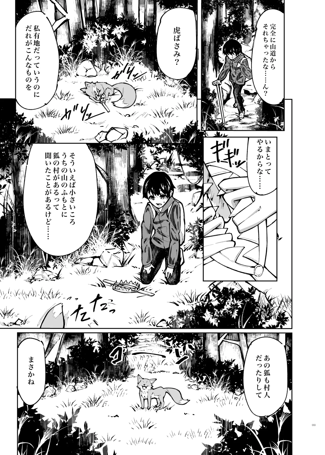 六畳一間くノ一付き - page3
