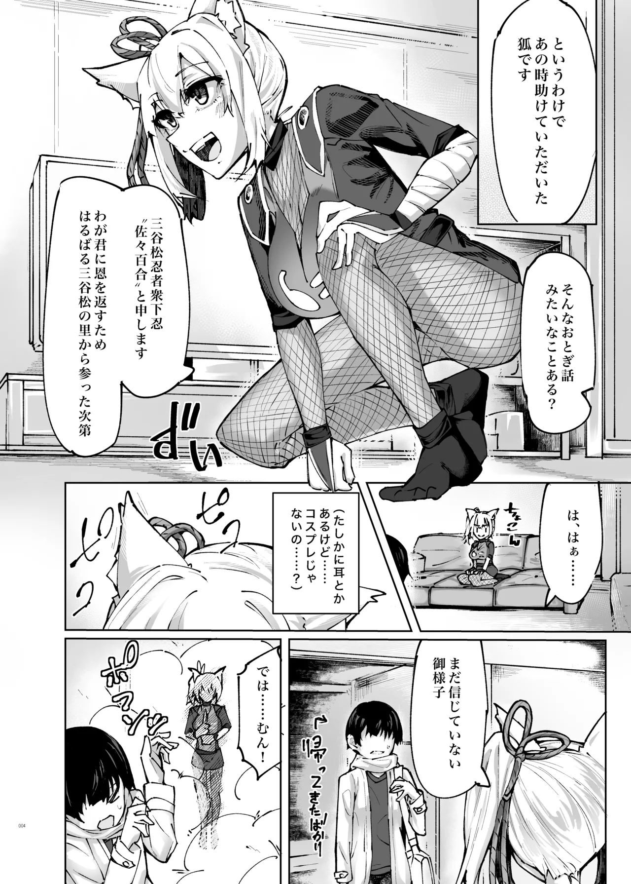 六畳一間くノ一付き - page4