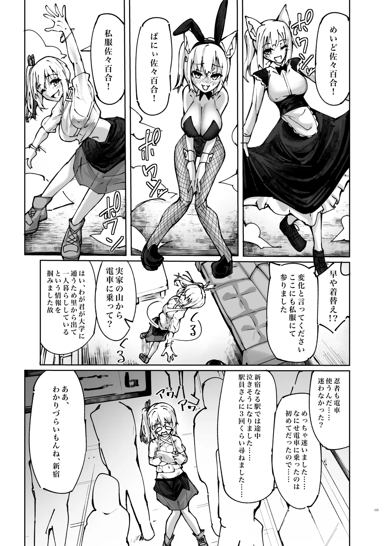 六畳一間くノ一付き - page5