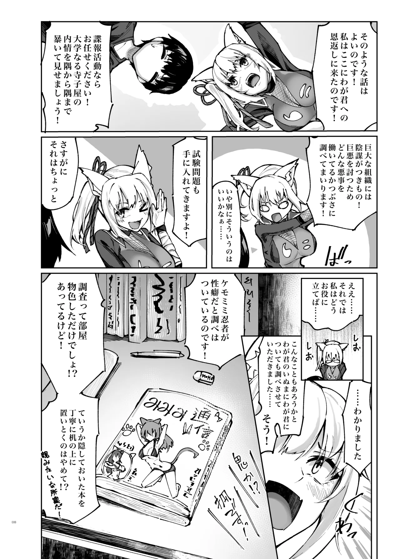 六畳一間くノ一付き - page6