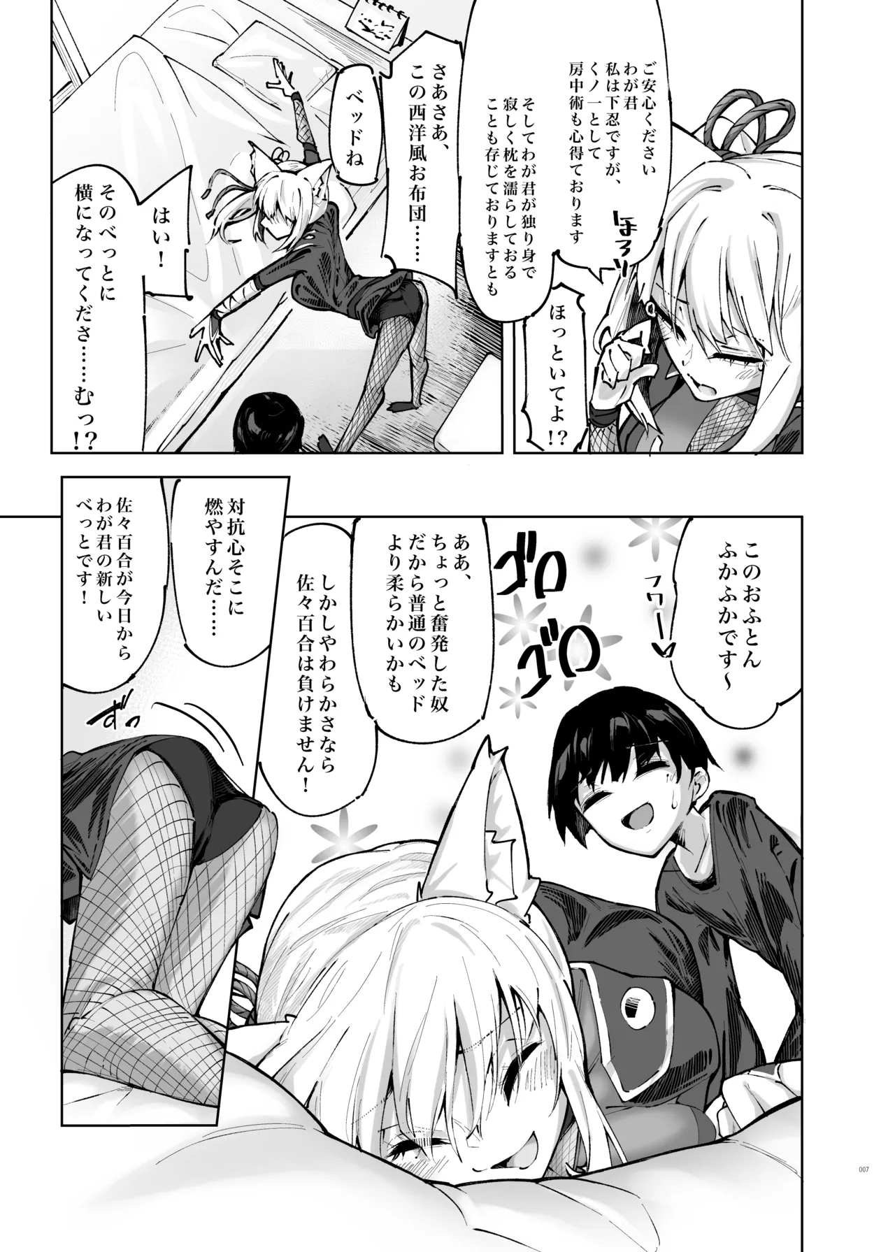 六畳一間くノ一付き - page7