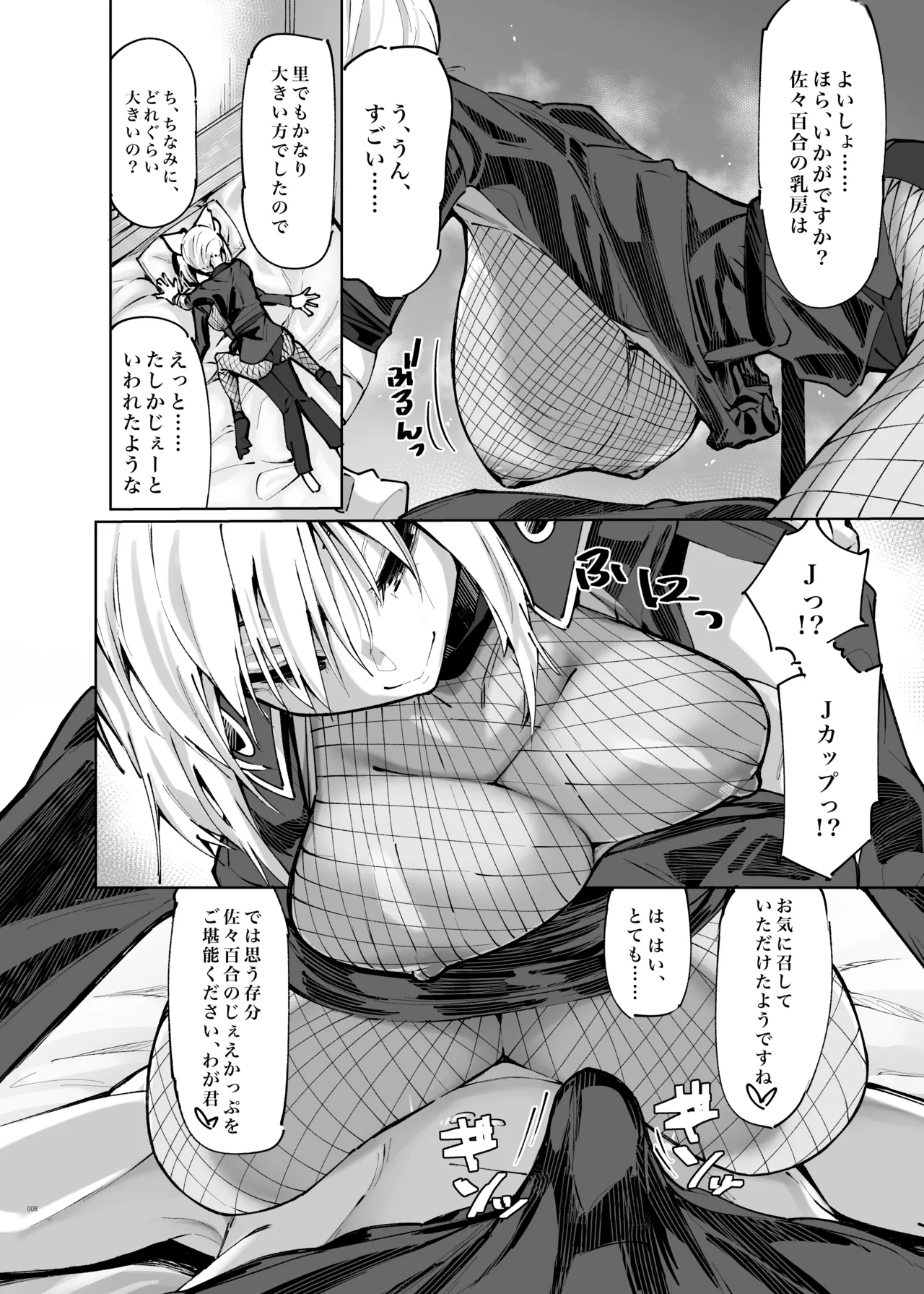 六畳一間くノ一付き - page8