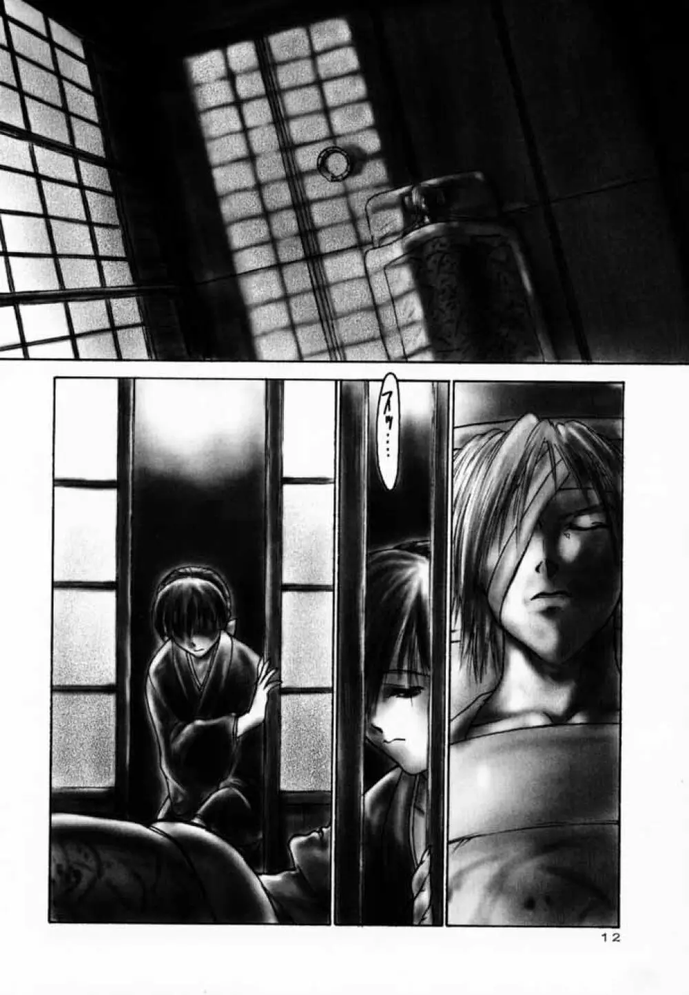 犬／青 Preface - page12