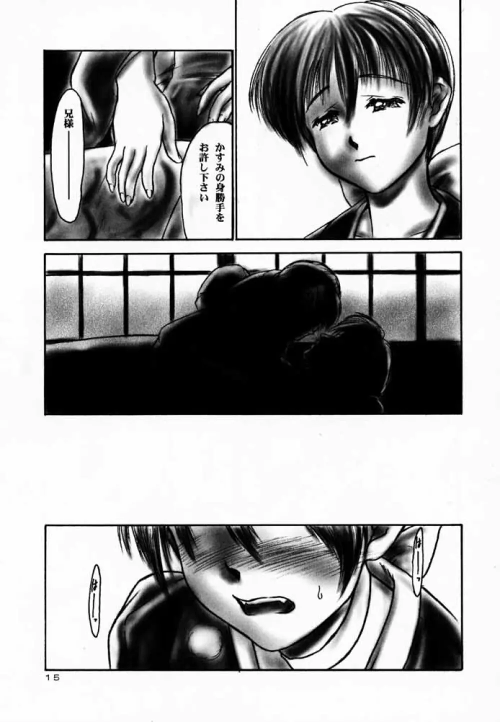 犬／青 Preface - page15