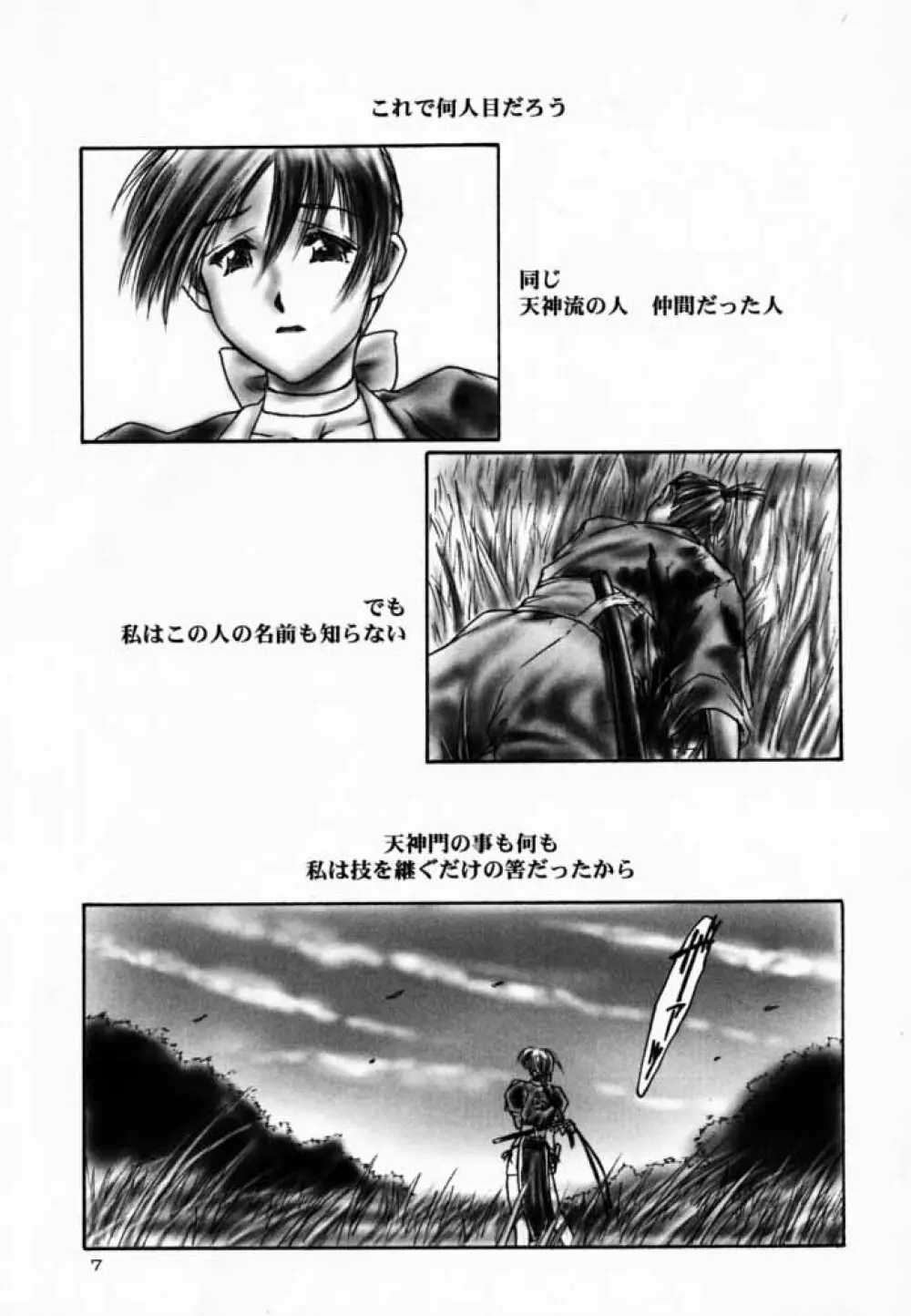 犬／青 Preface - page7