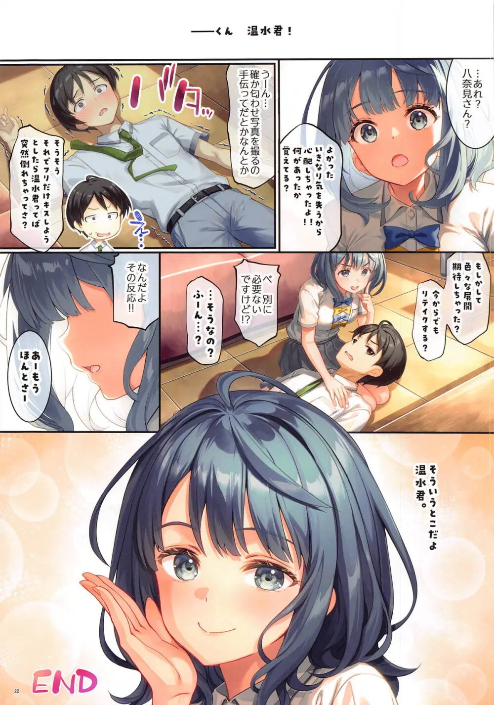 負けヒロインでも匂わせたい! - page20