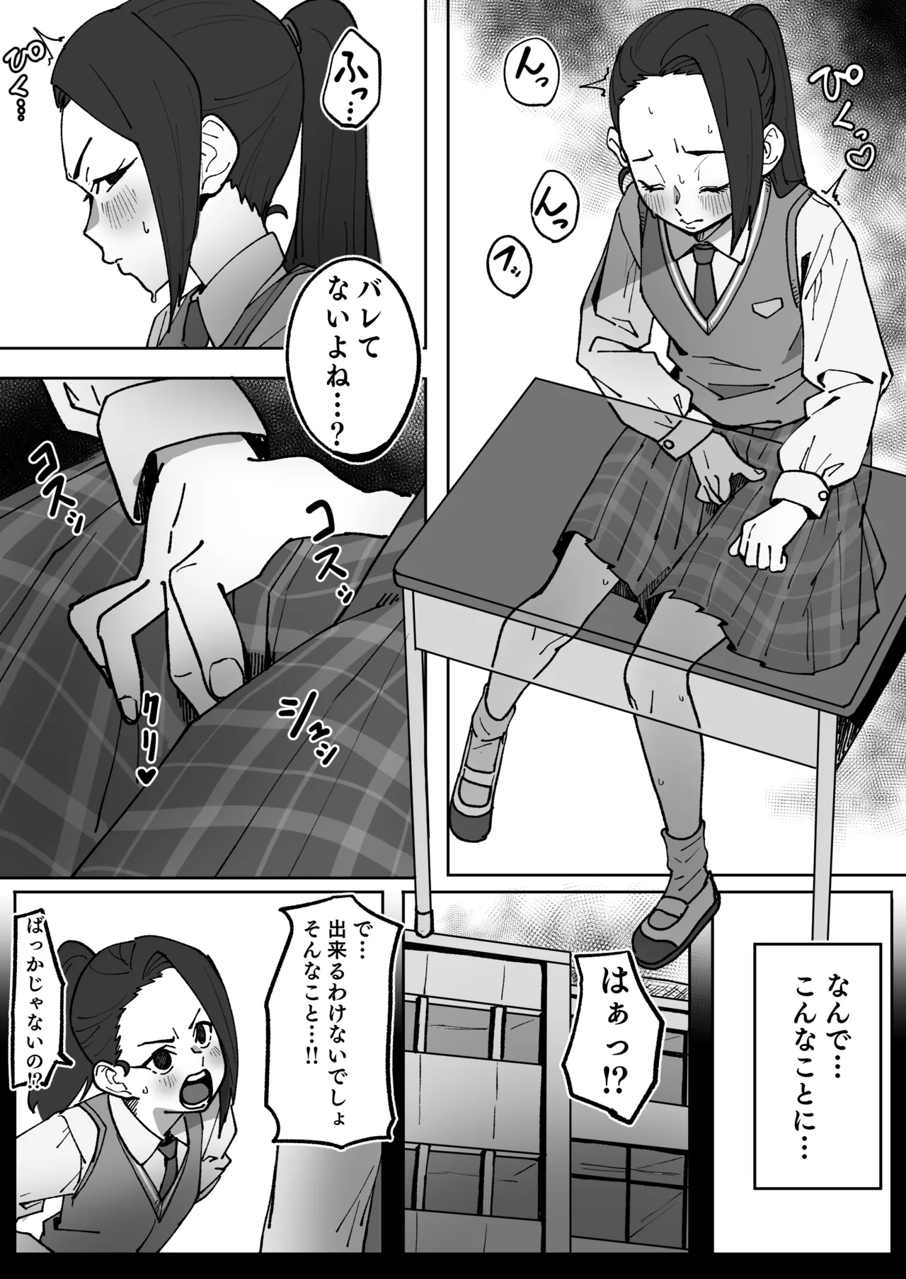木村さんの危機的オ〇ニー指令 - page2