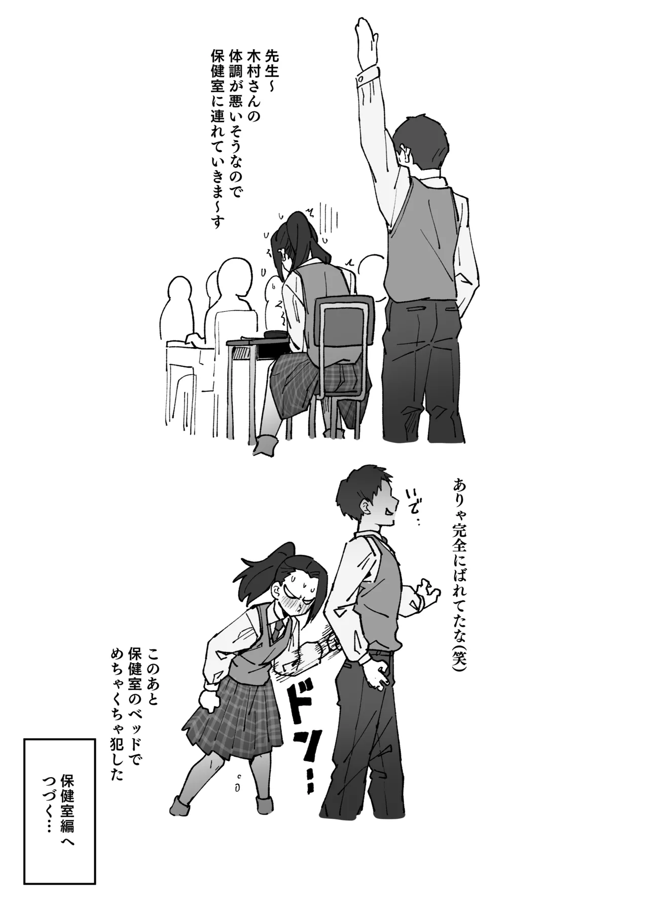 木村さんの危機的オ〇ニー指令 - page6