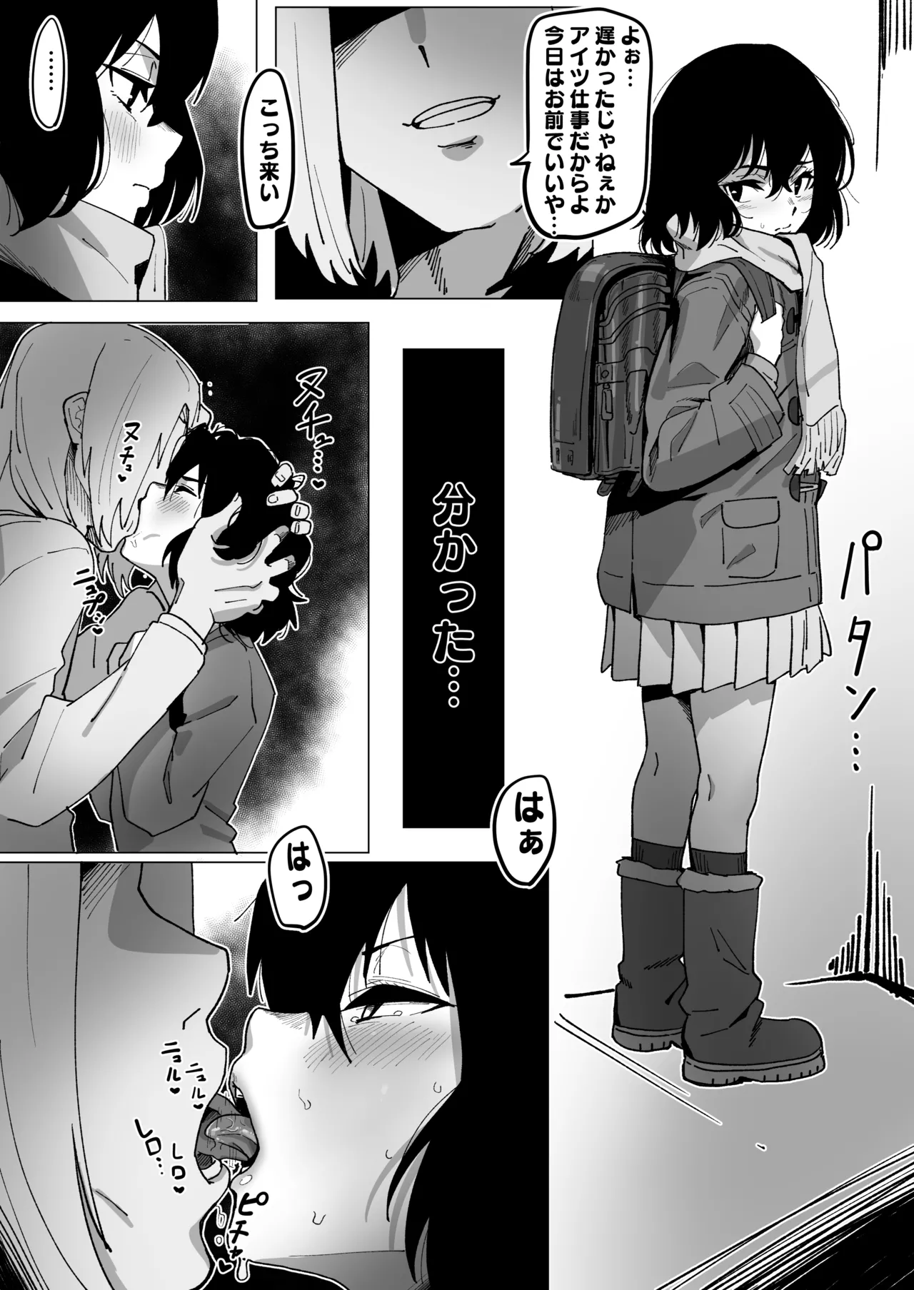 雛月加代はもてなし上手 - page2