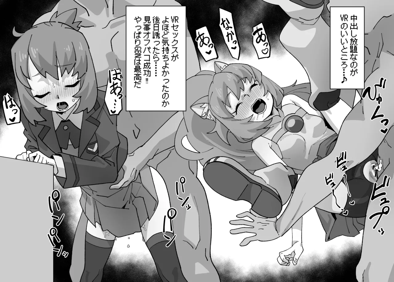 ヤシロ・モモカのオンパコ - page4