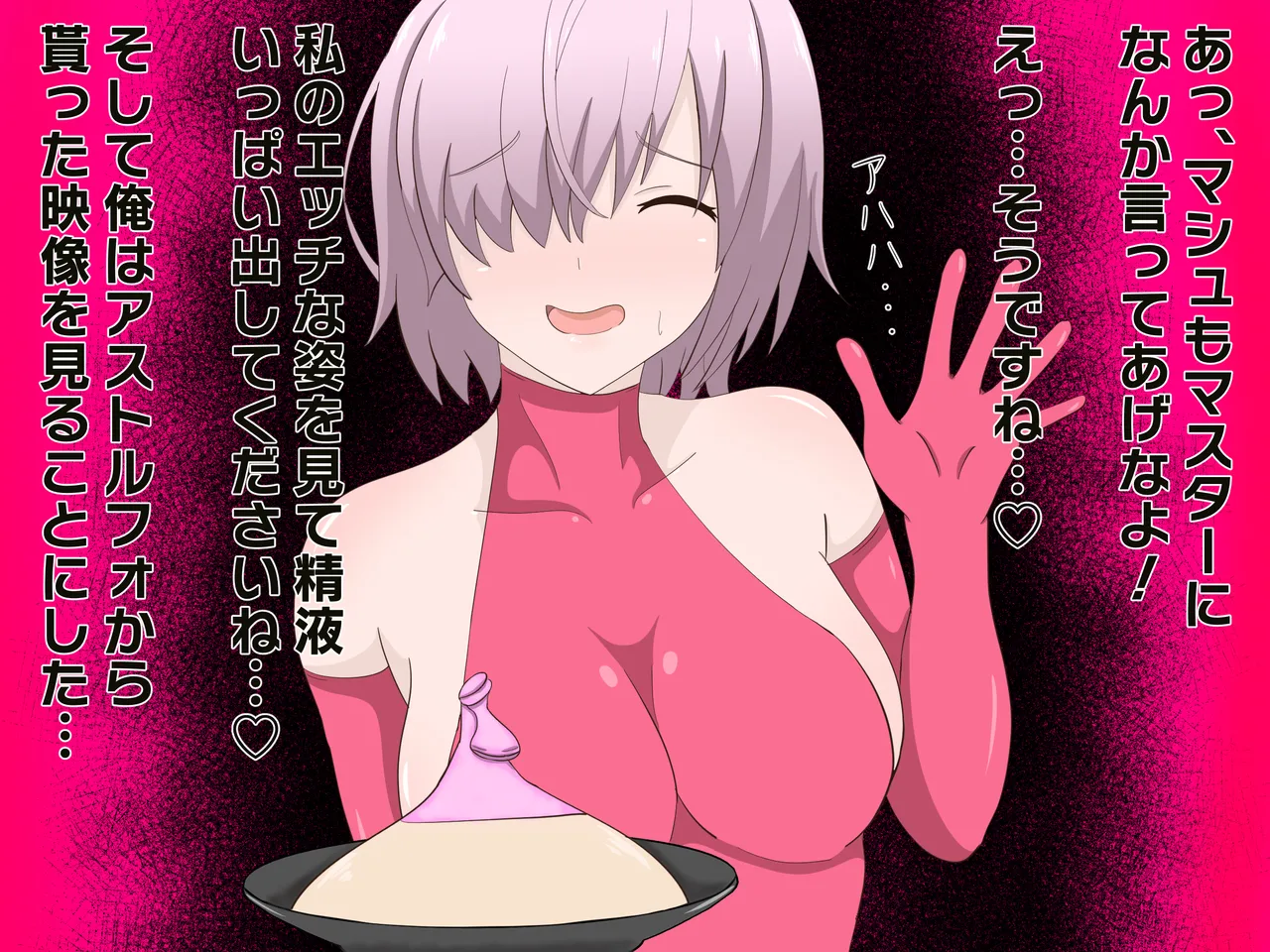 アストルフォに支配されたカルデア - page10