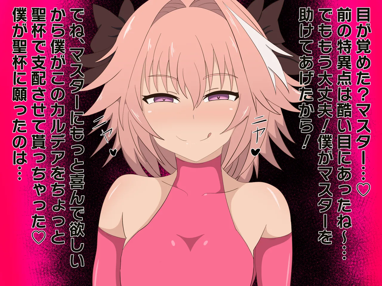 アストルフォに支配されたカルデア - page3