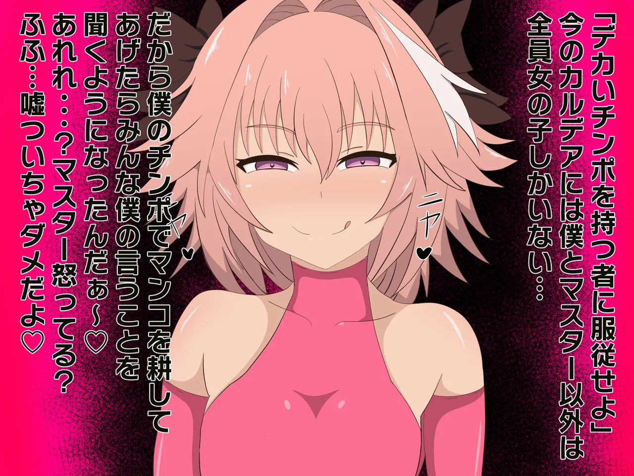 アストルフォに支配されたカルデア - page4