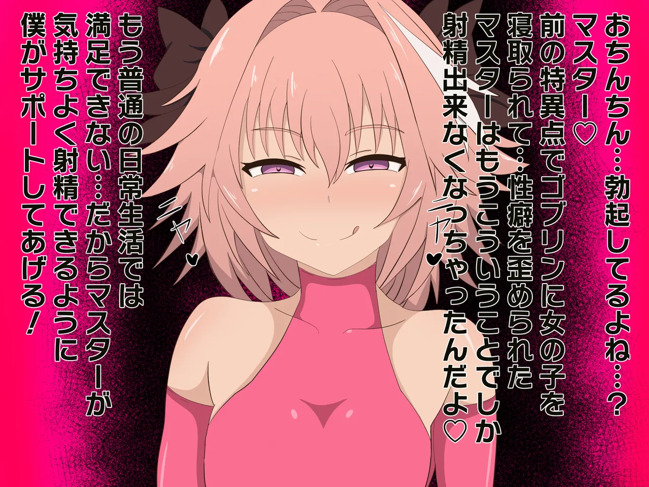 アストルフォに支配されたカルデア - page5