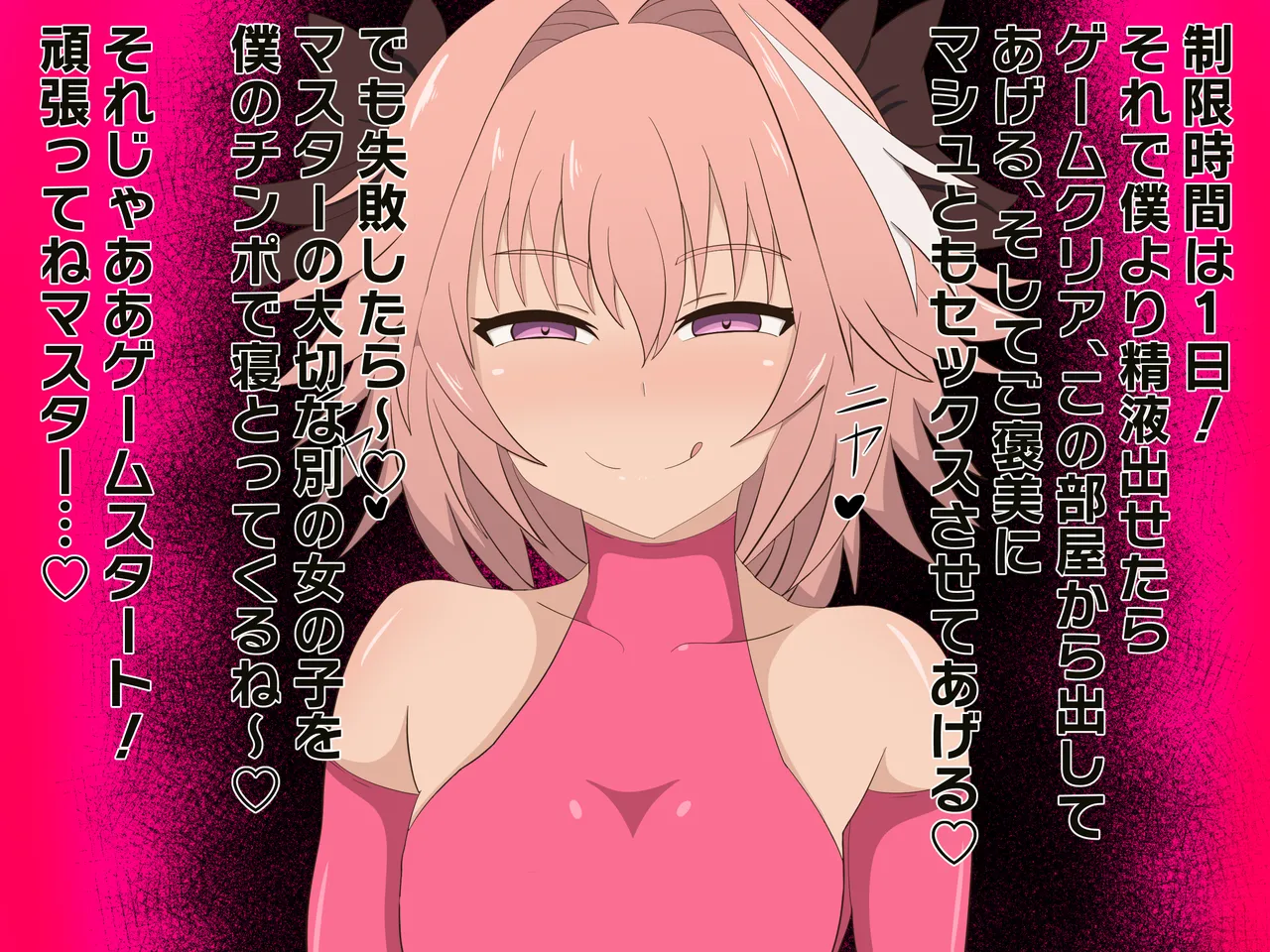 アストルフォに支配されたカルデア - page9