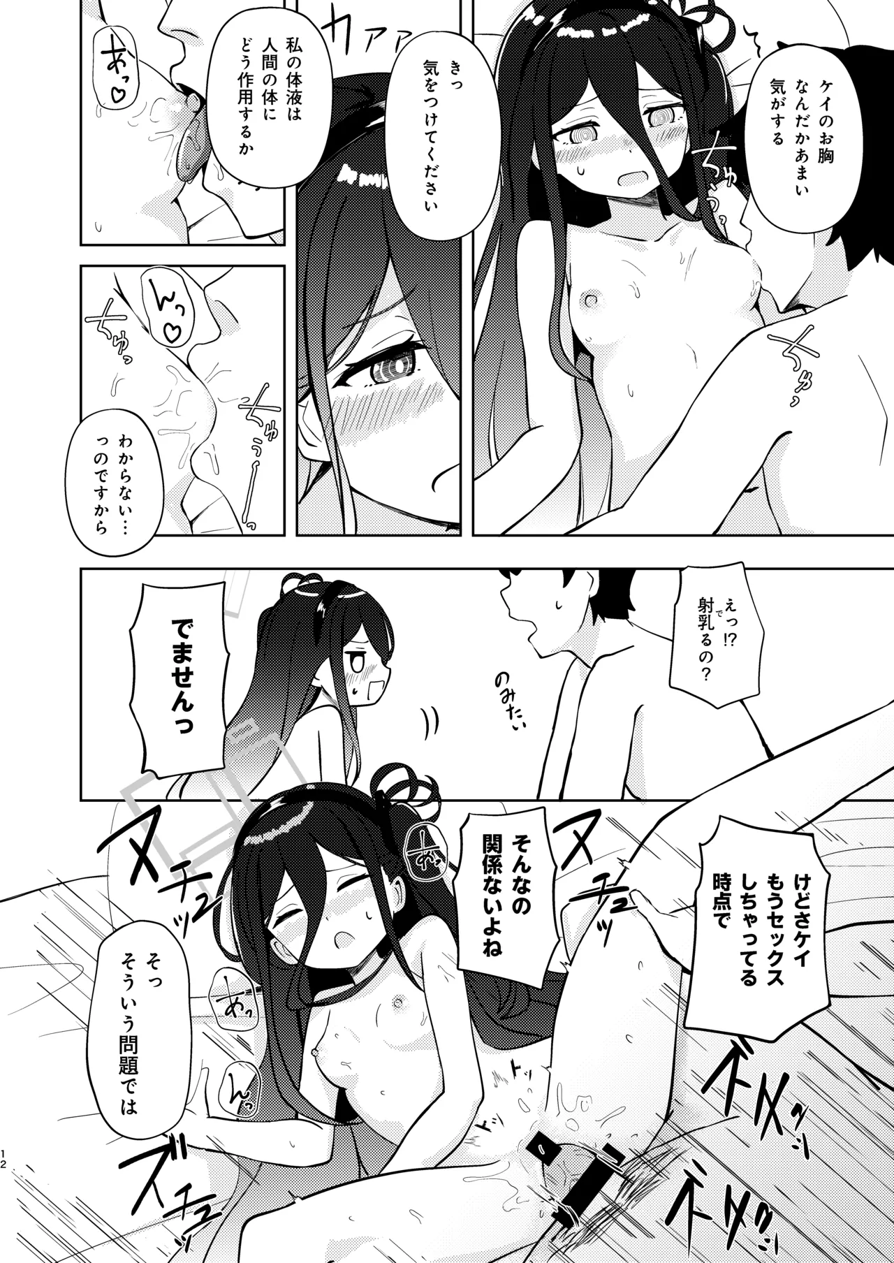 ケイちゃん優しく慰めて! - page11