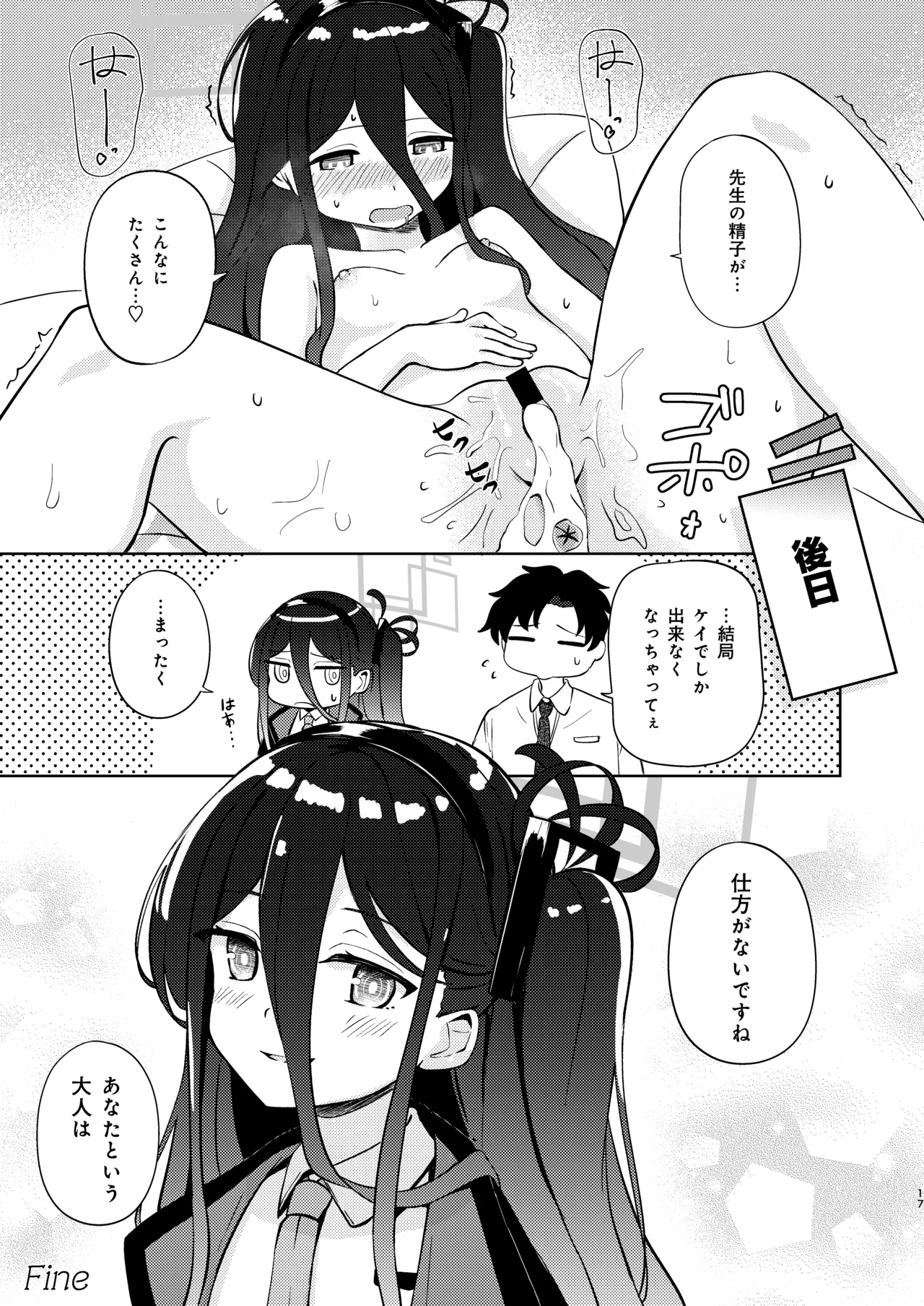 ケイちゃん優しく慰めて! - page16