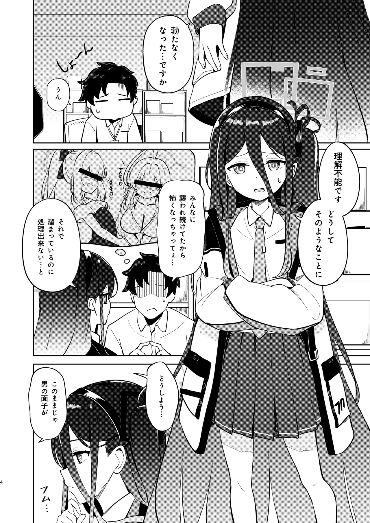 ケイちゃん優しく慰めて! - page3
