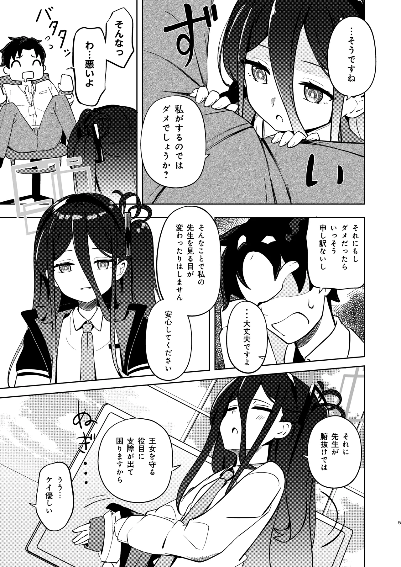 ケイちゃん優しく慰めて! - page4
