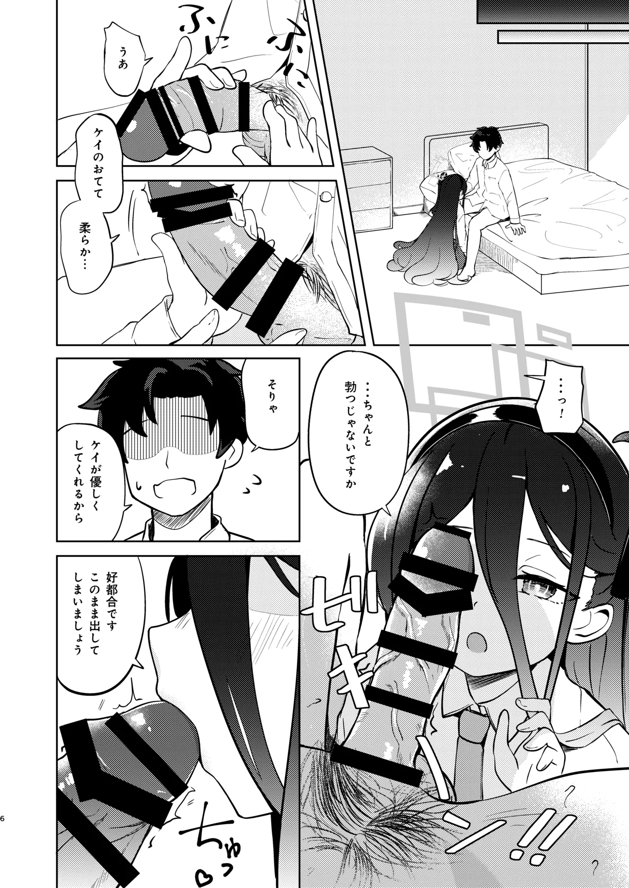 ケイちゃん優しく慰めて! - page5
