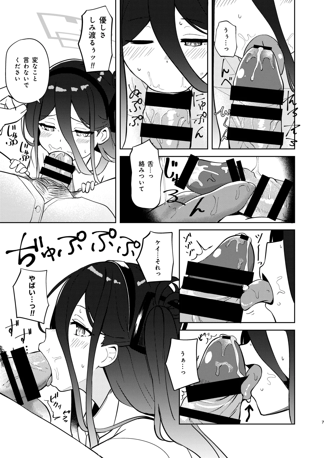 ケイちゃん優しく慰めて! - page6