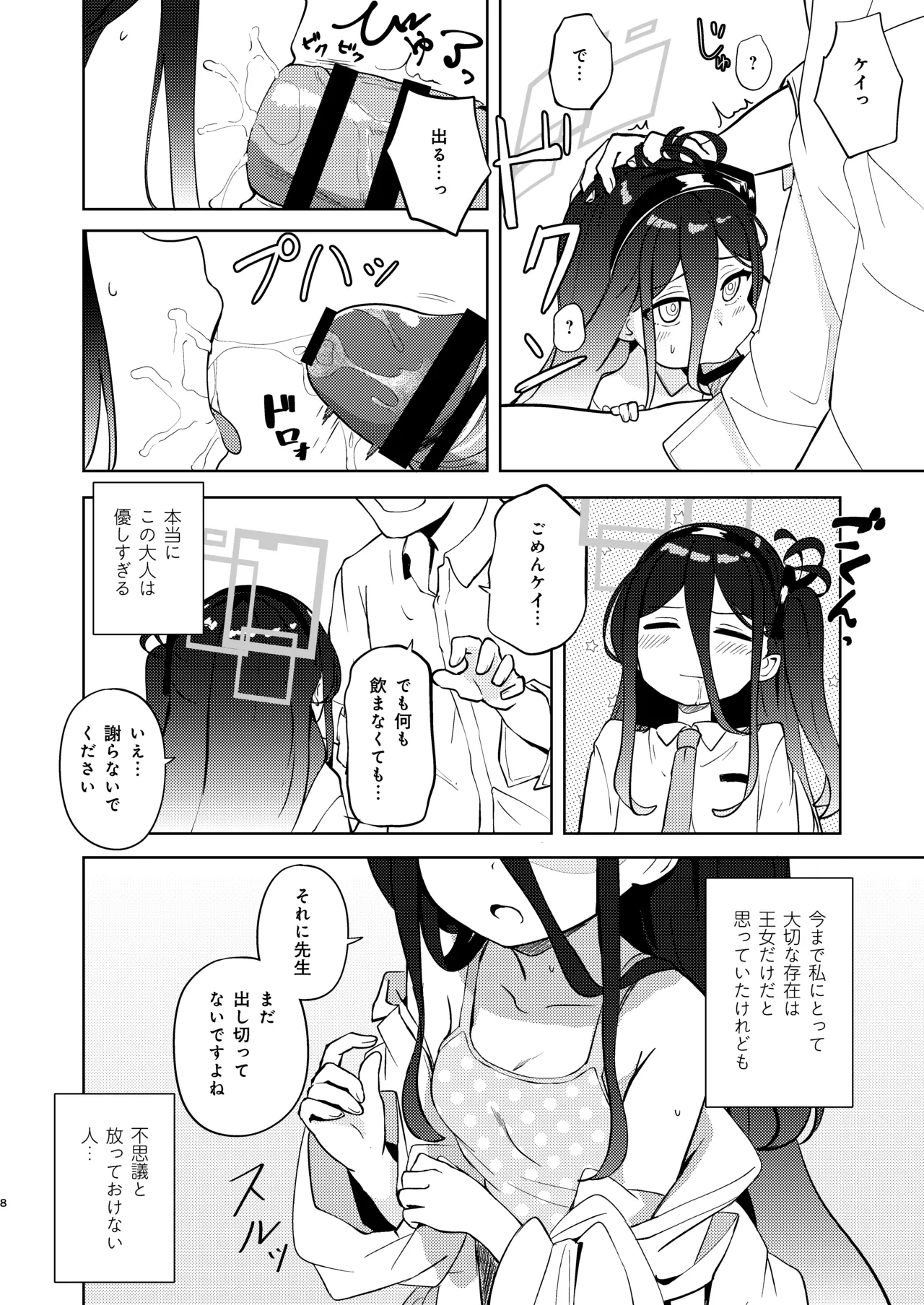 ケイちゃん優しく慰めて! - page7