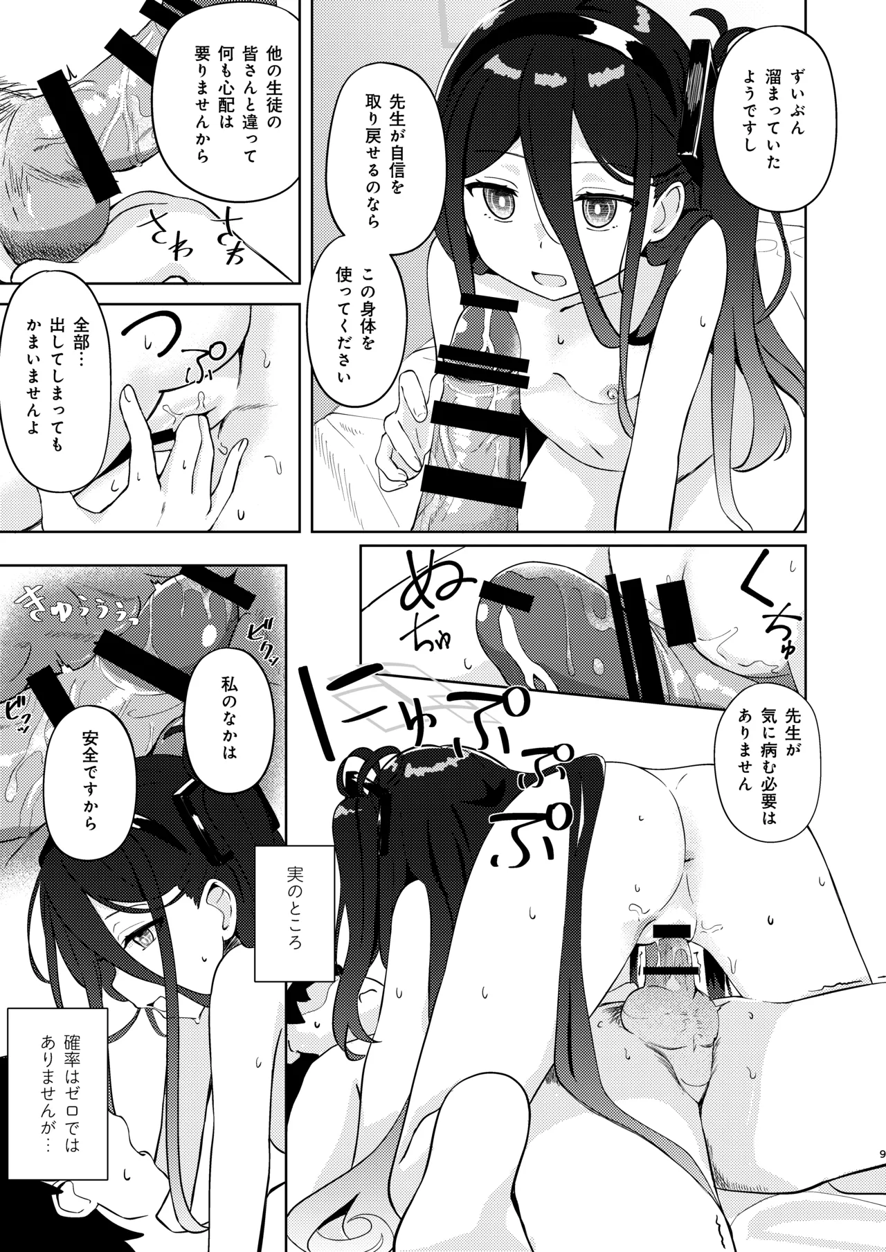 ケイちゃん優しく慰めて! - page8