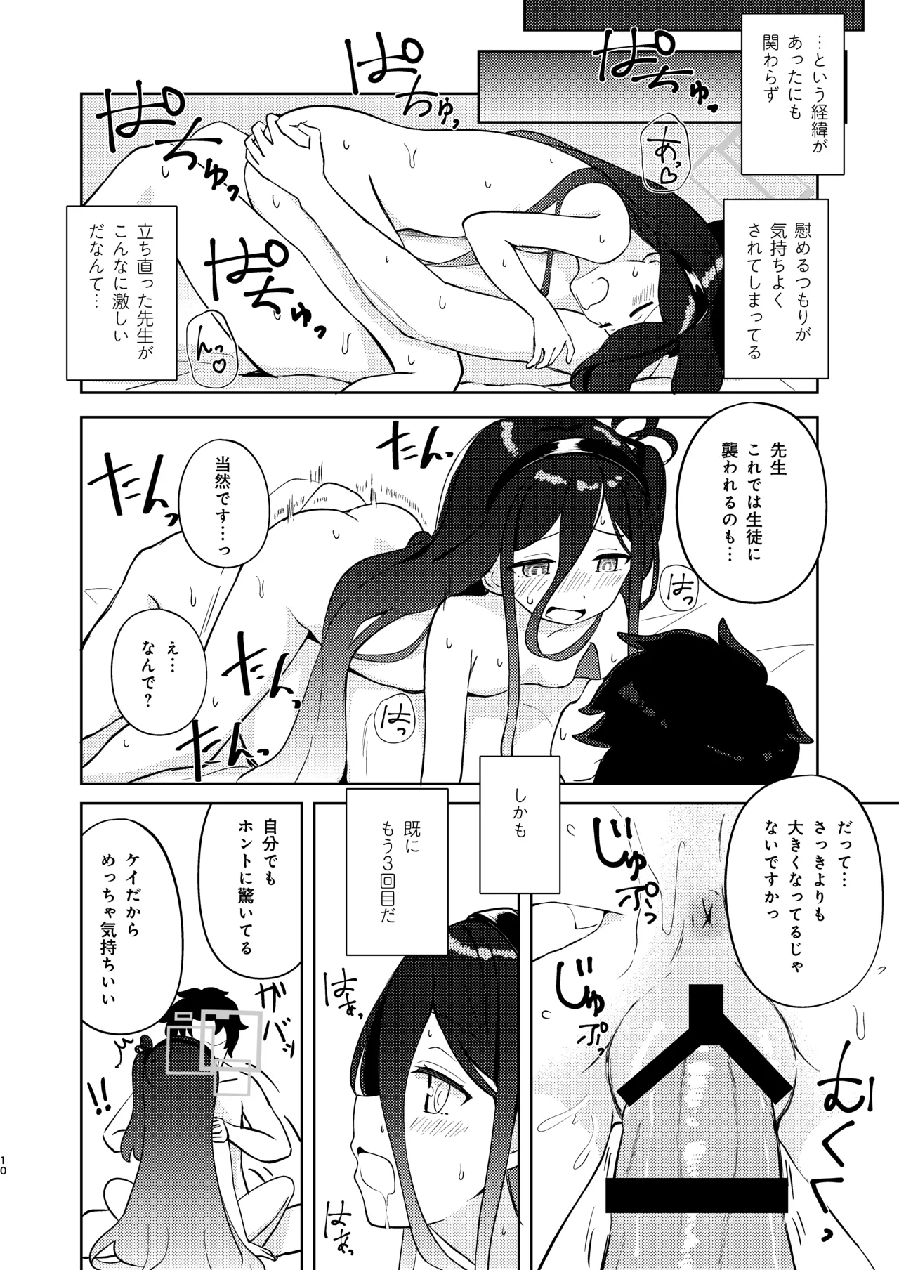 ケイちゃん優しく慰めて! - page9
