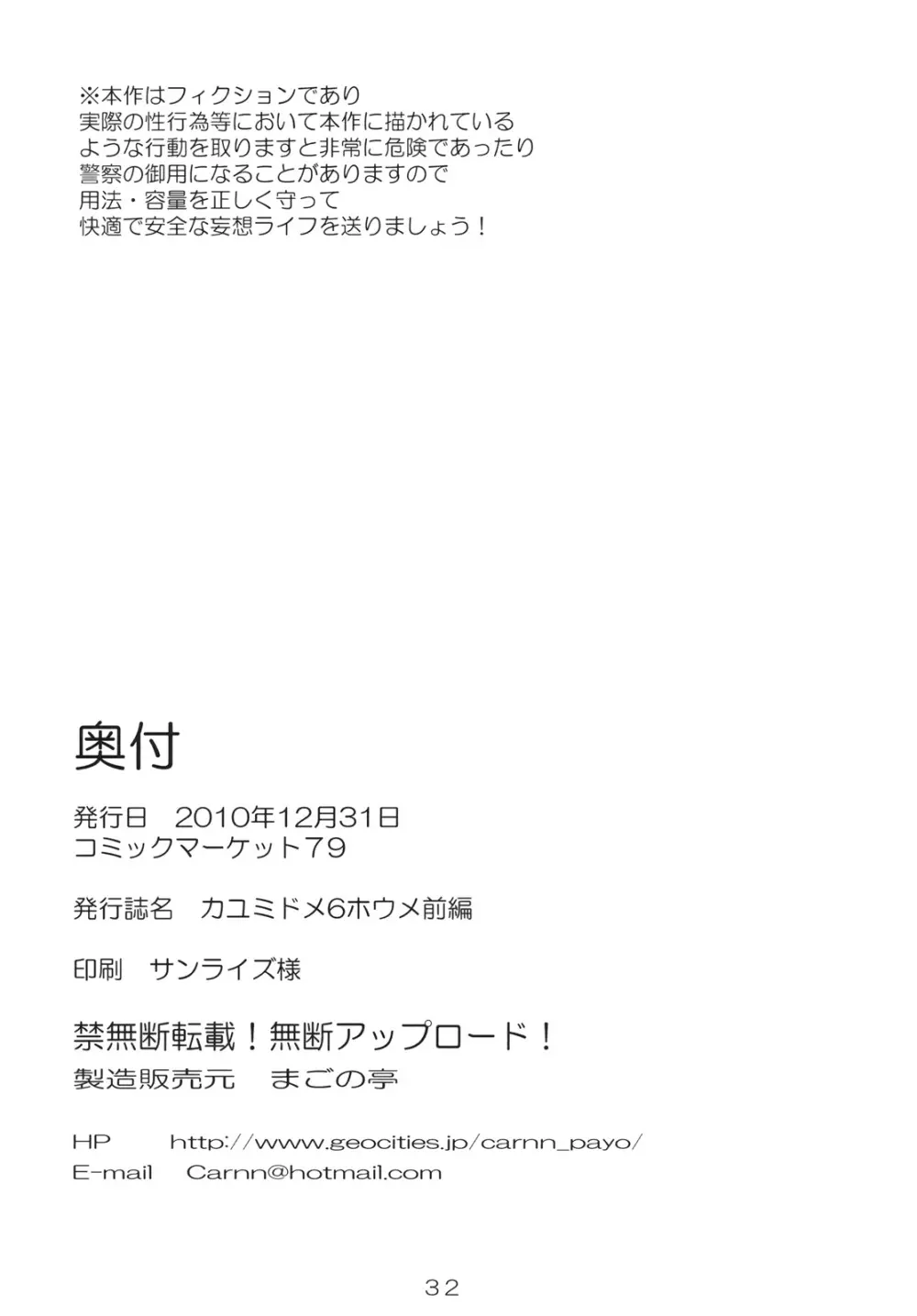 (C79) [まごの亭 (夏庵)] カユミドメ6ホウメ - Prescription 06 - 前編 (アマガミ) - page33