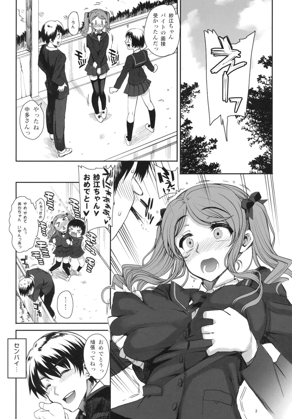 (C79) [まごの亭 (夏庵)] カユミドメ6ホウメ - Prescription 06 - 前編 (アマガミ) - page4