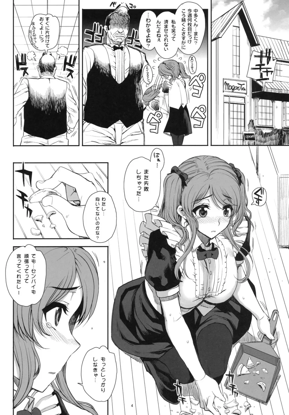 (C79) [まごの亭 (夏庵)] カユミドメ6ホウメ - Prescription 06 - 前編 (アマガミ) - page5