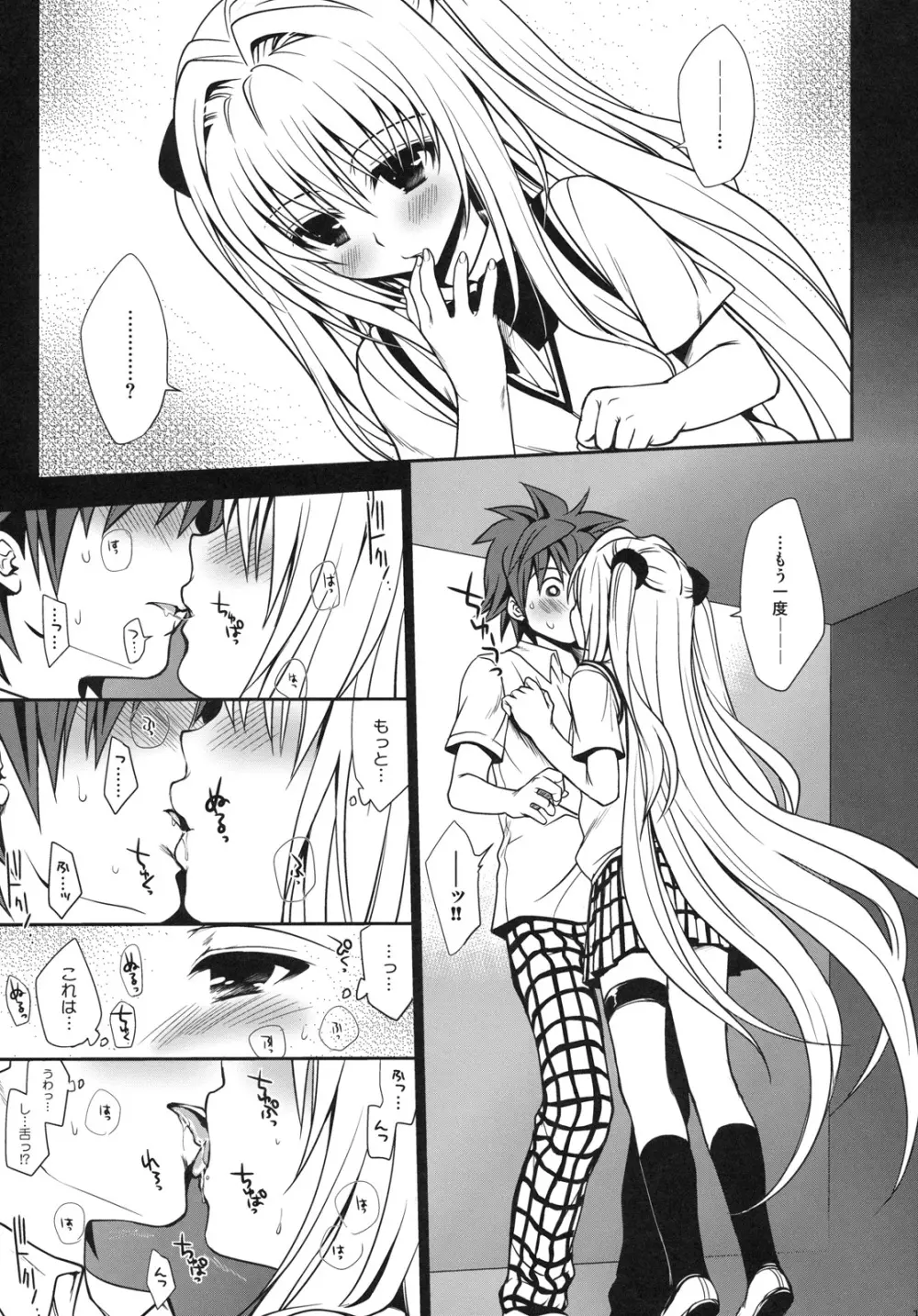 白ヤミちゃん - page13