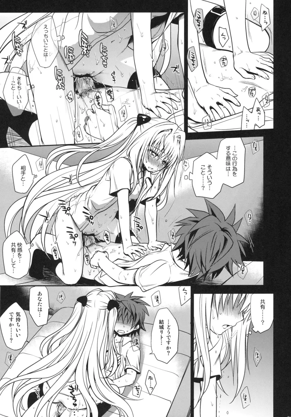 白ヤミちゃん - page27