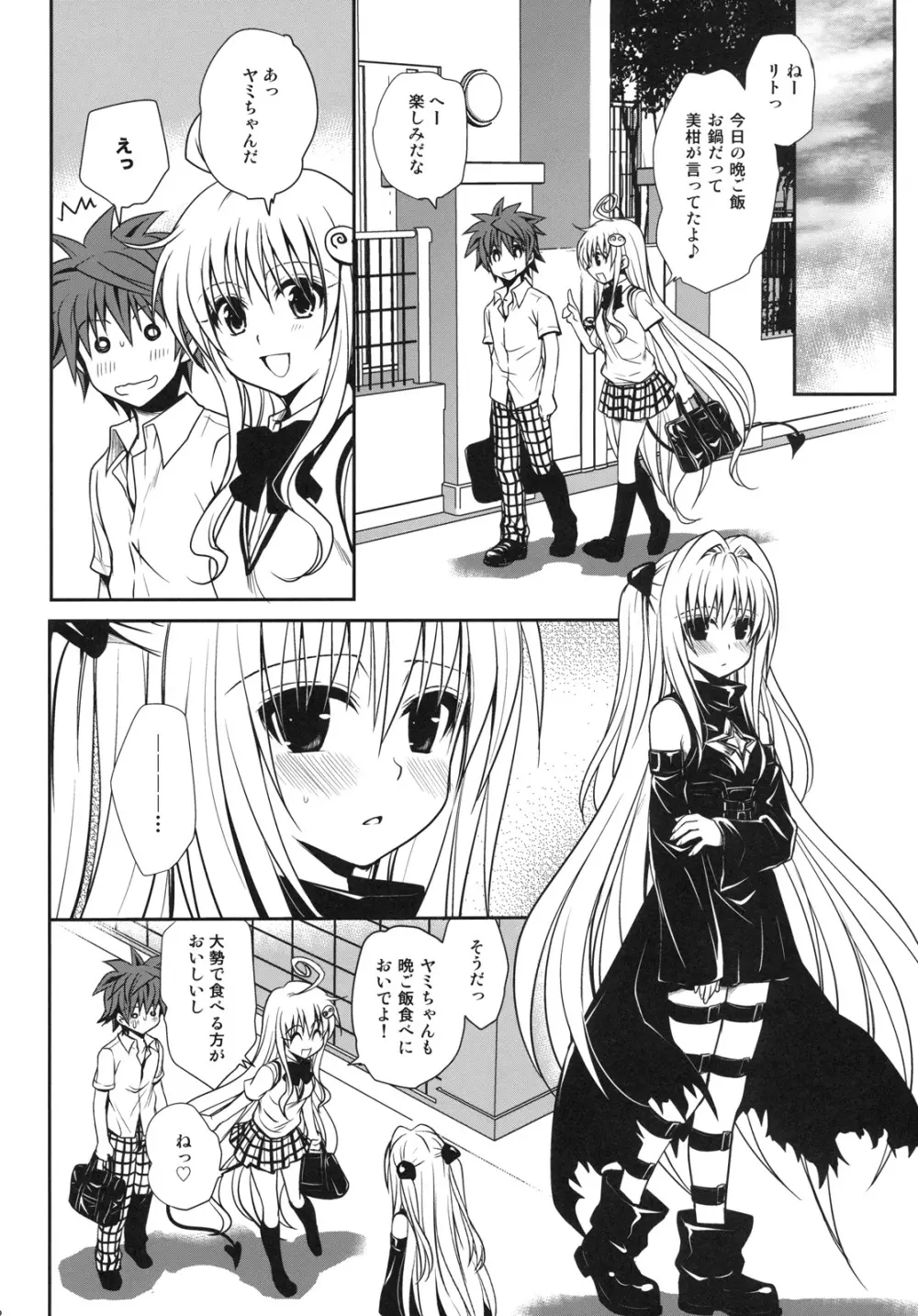 白ヤミちゃん - page32