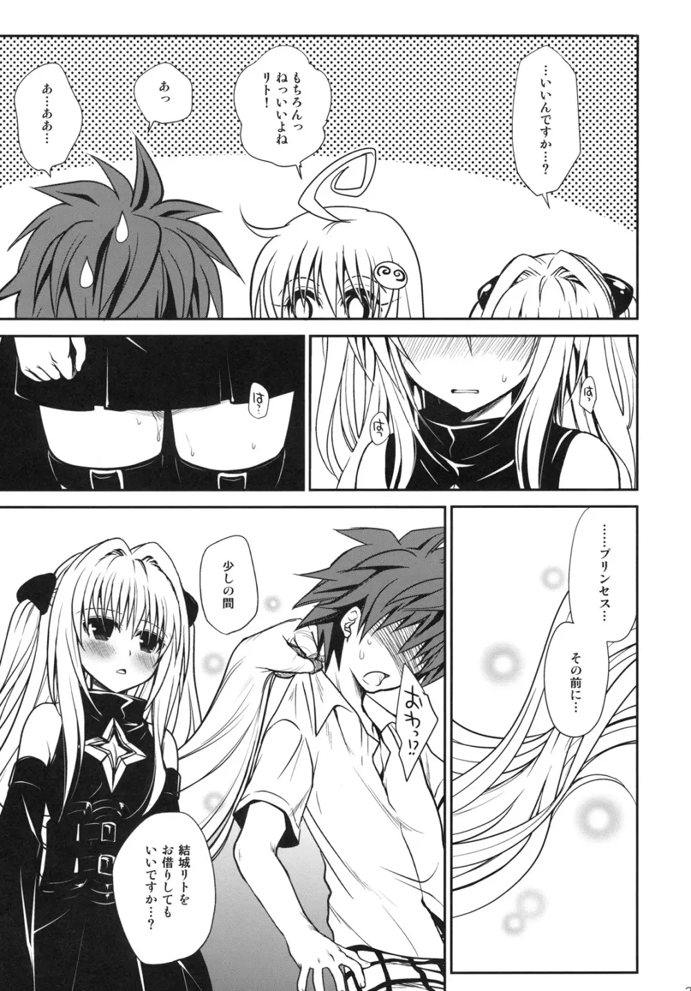 白ヤミちゃん - page33