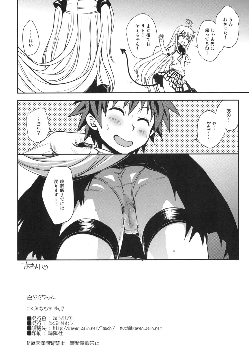 白ヤミちゃん - page34