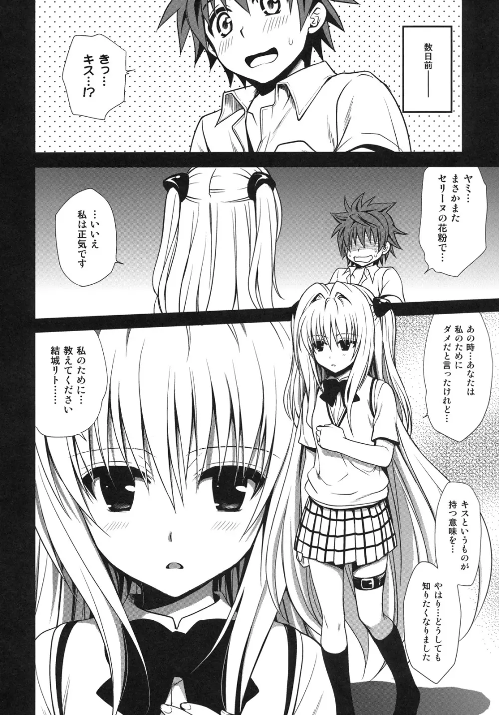 白ヤミちゃん - page8