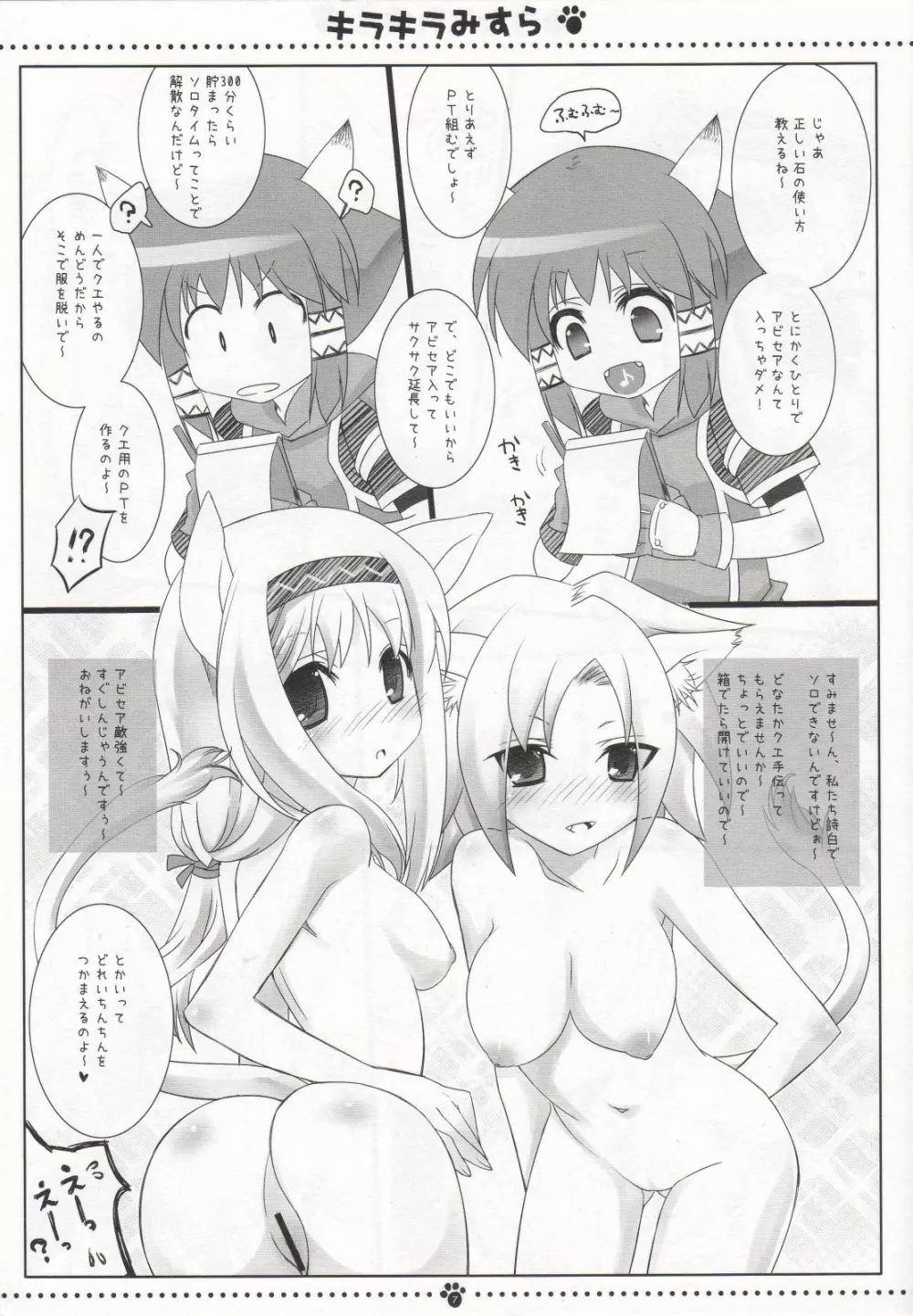キラキラみすら - page6