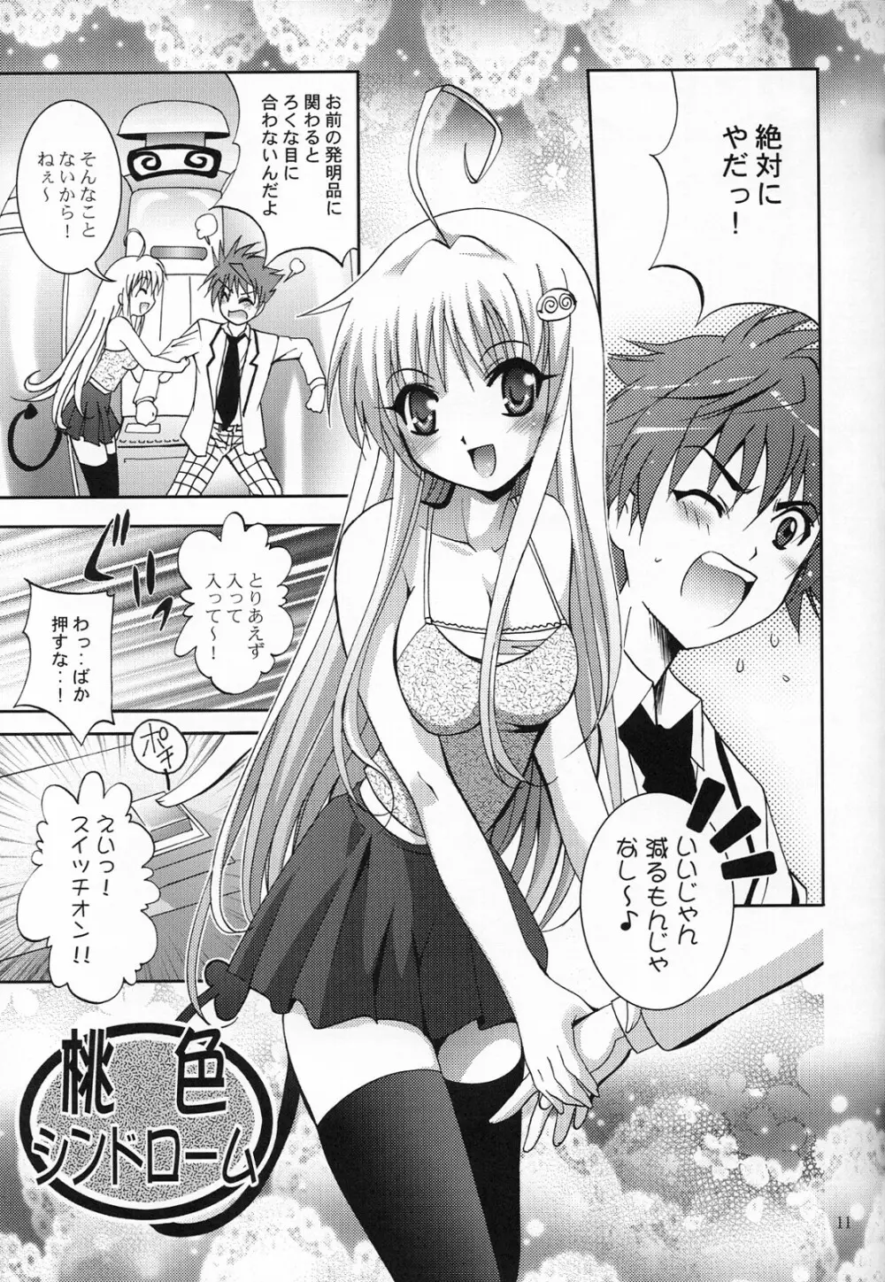 MOUSOU THEATER 22 - page10
