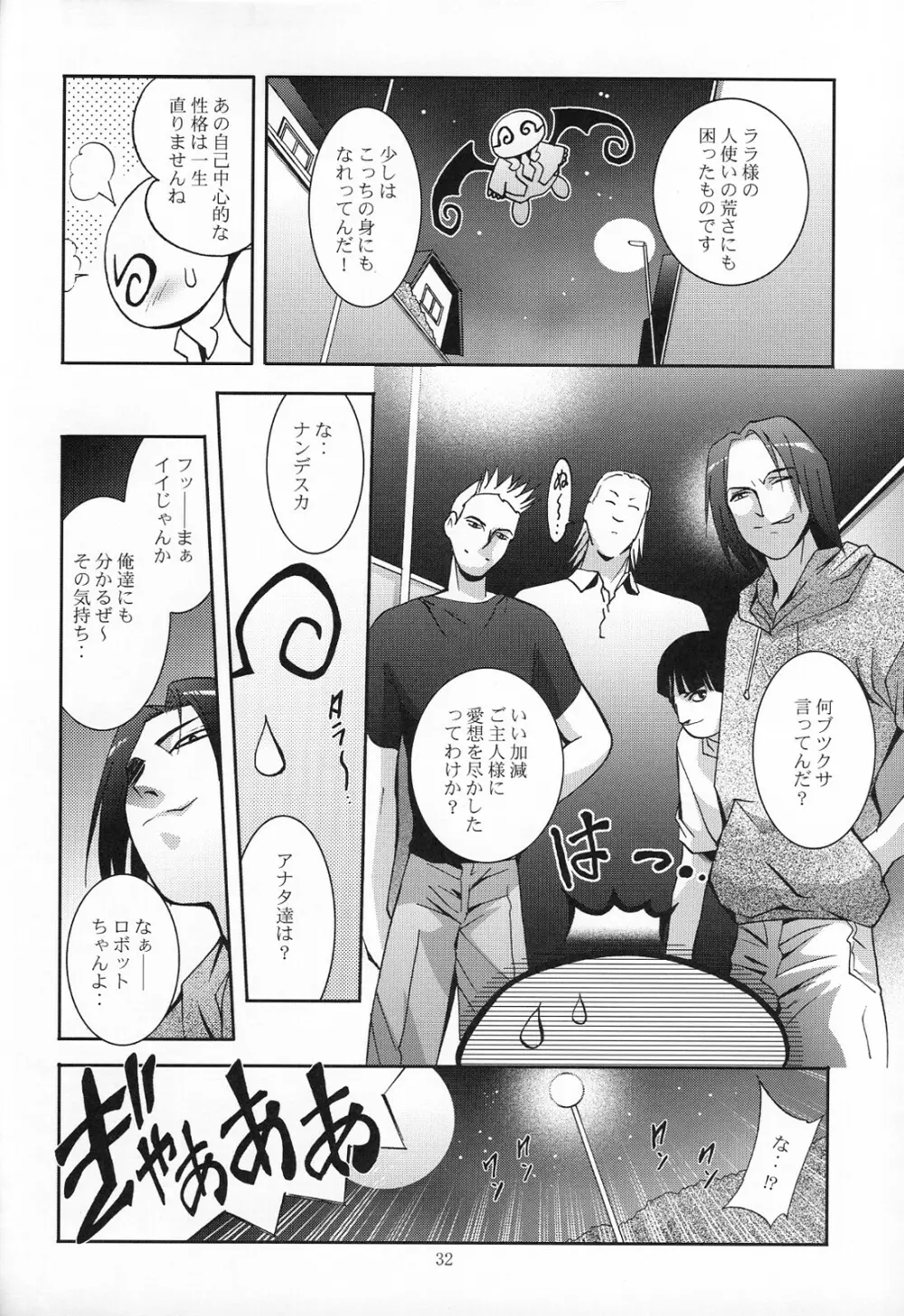 MOUSOU THEATER 22 - page31