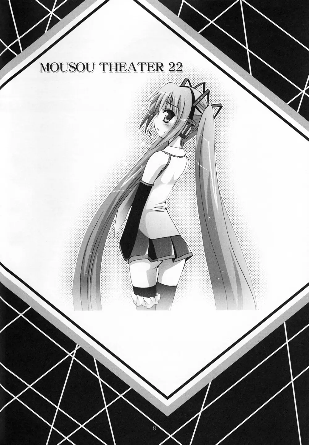 MOUSOU THEATER 22 - page7
