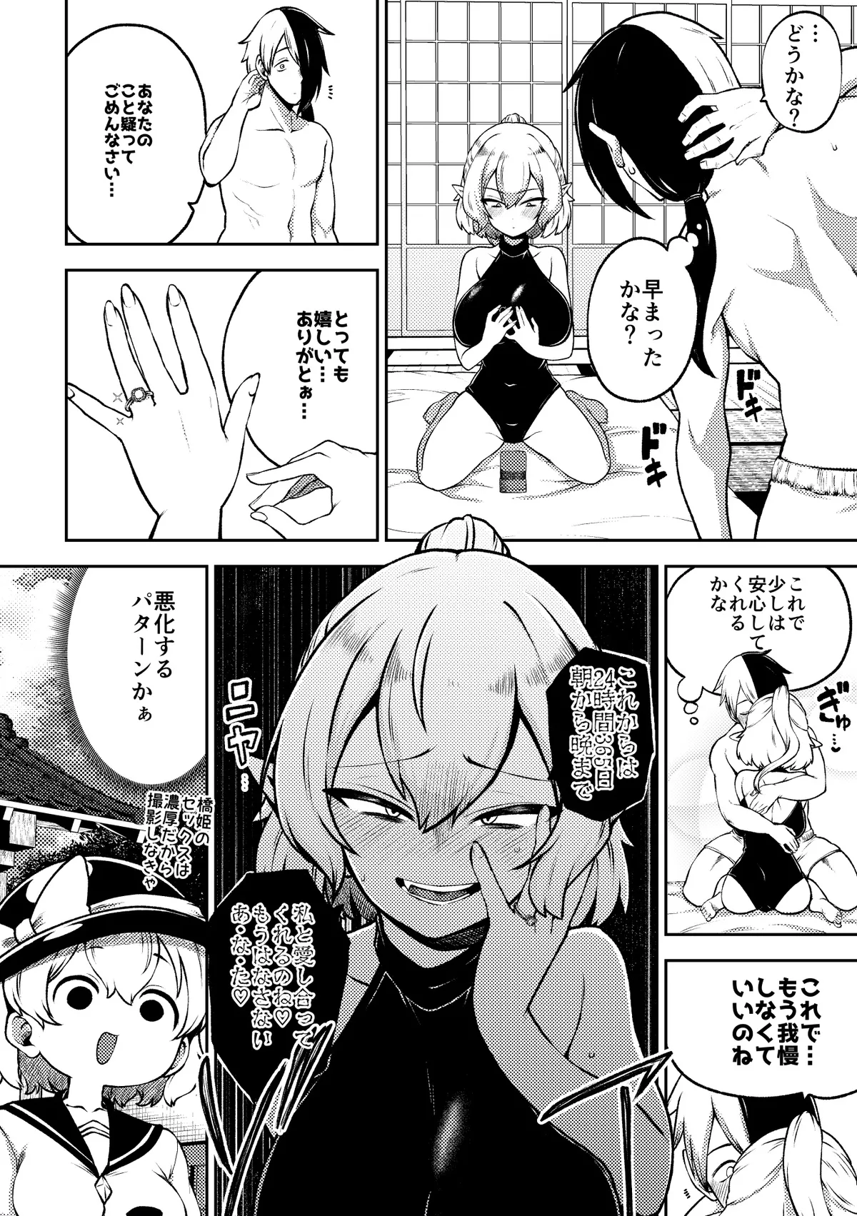 ぱるぱるパルスィ - page10
