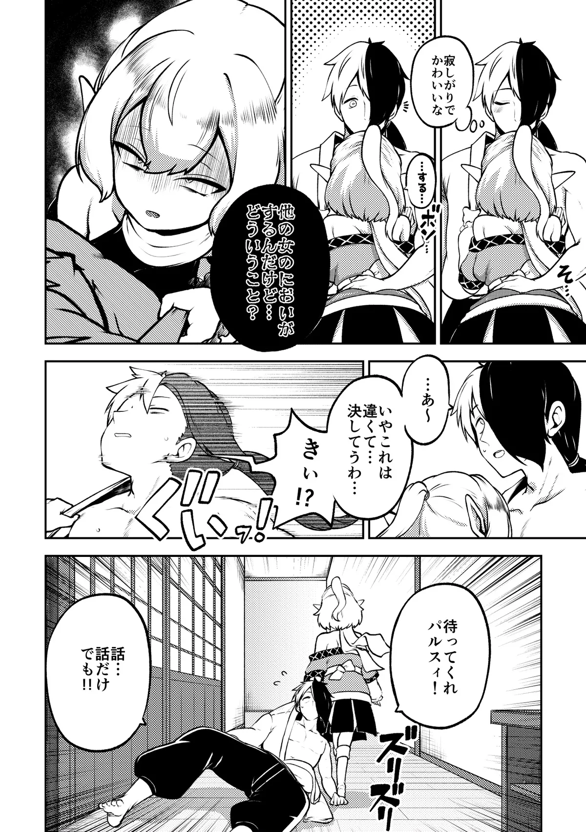ぱるぱるパルスィ - page2
