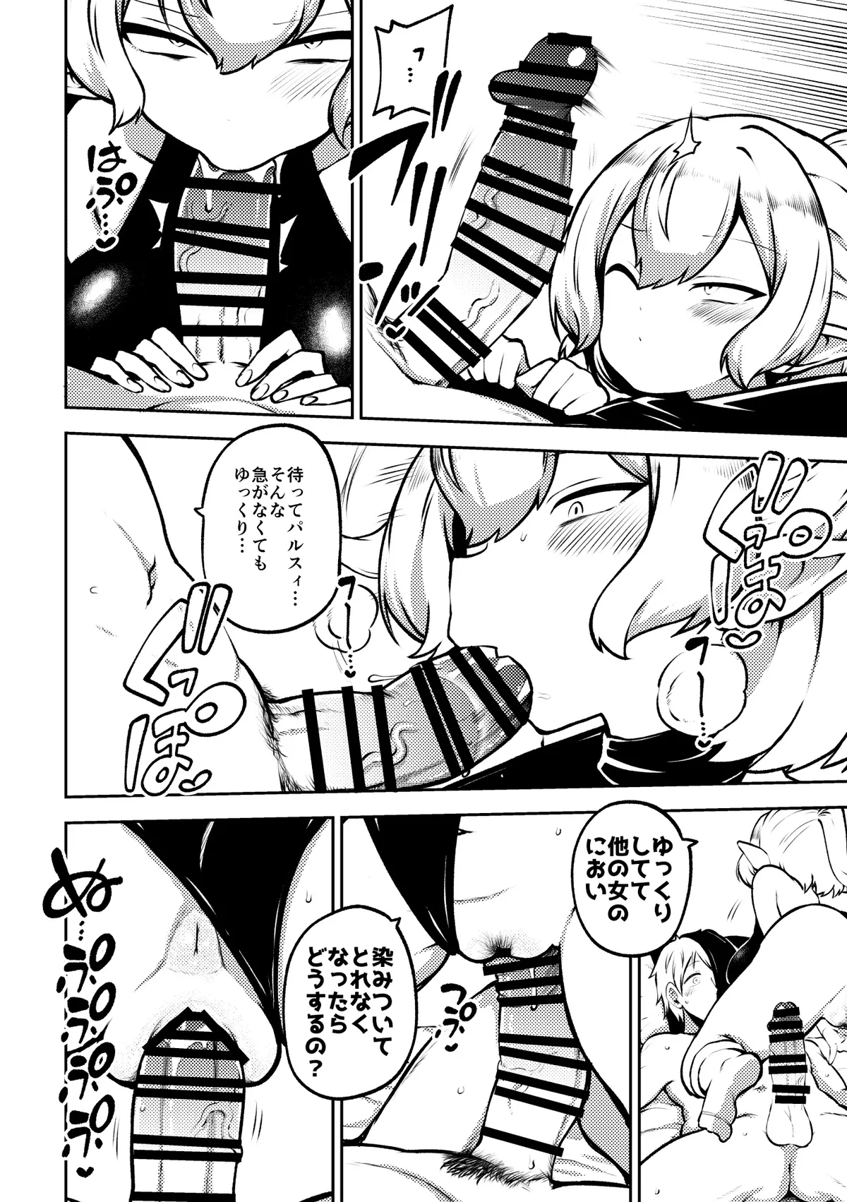 ぱるぱるパルスィ - page4