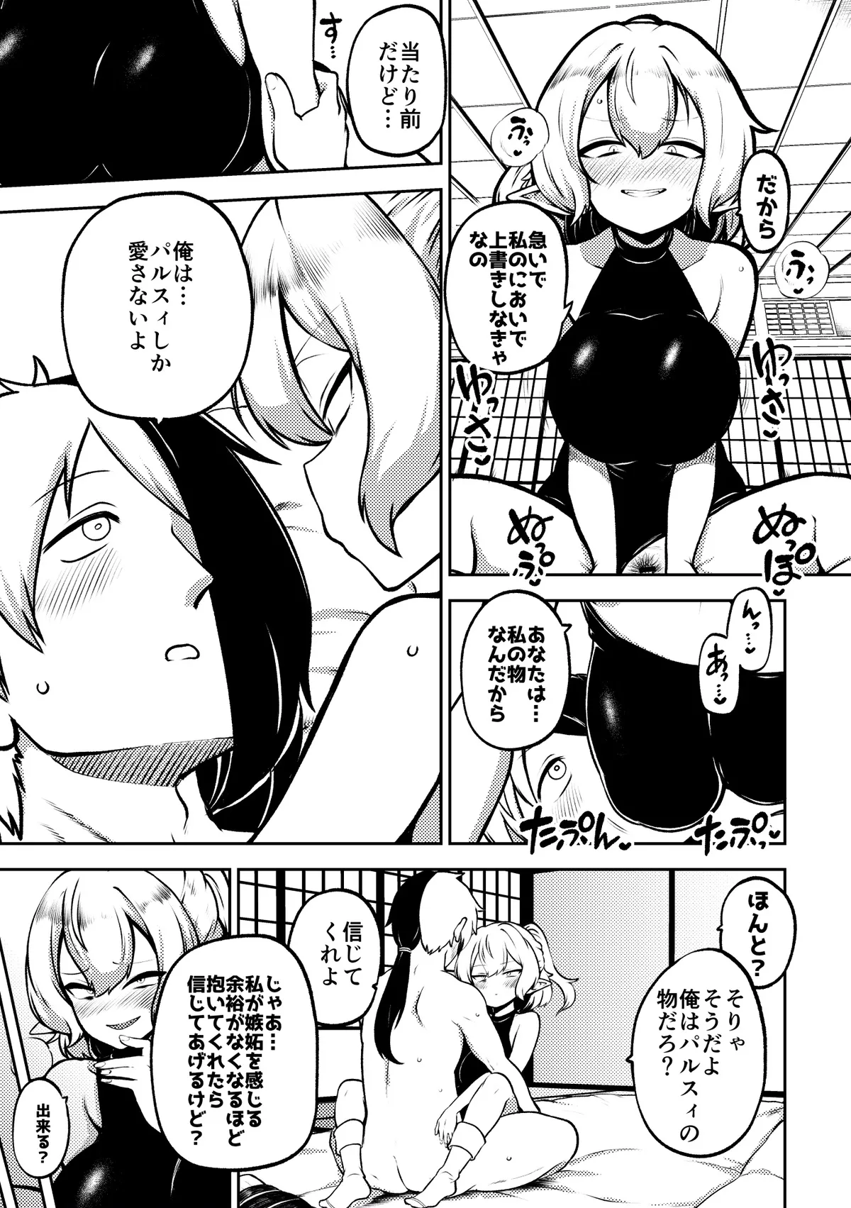 ぱるぱるパルスィ - page5