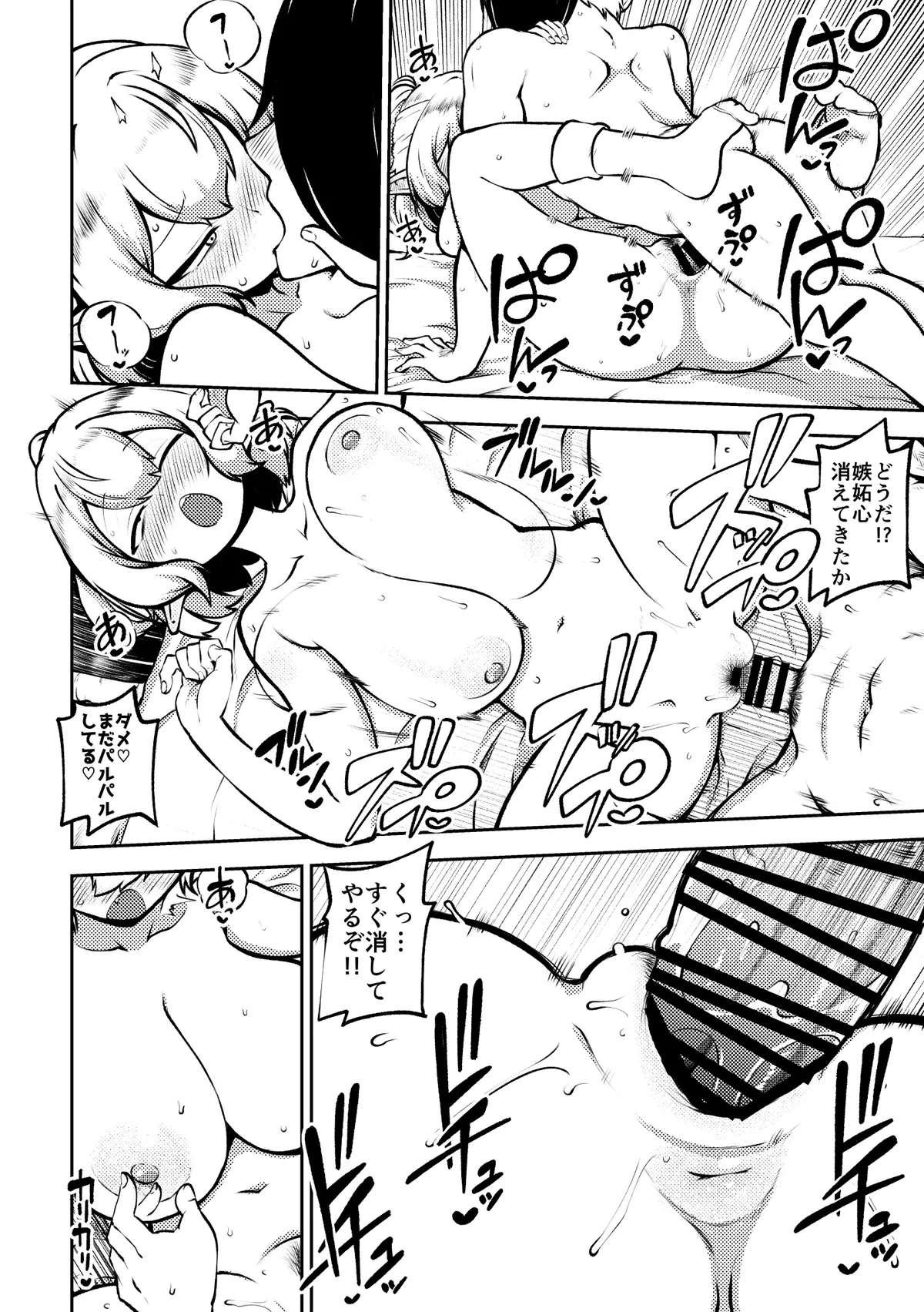 ぱるぱるパルスィ - page6