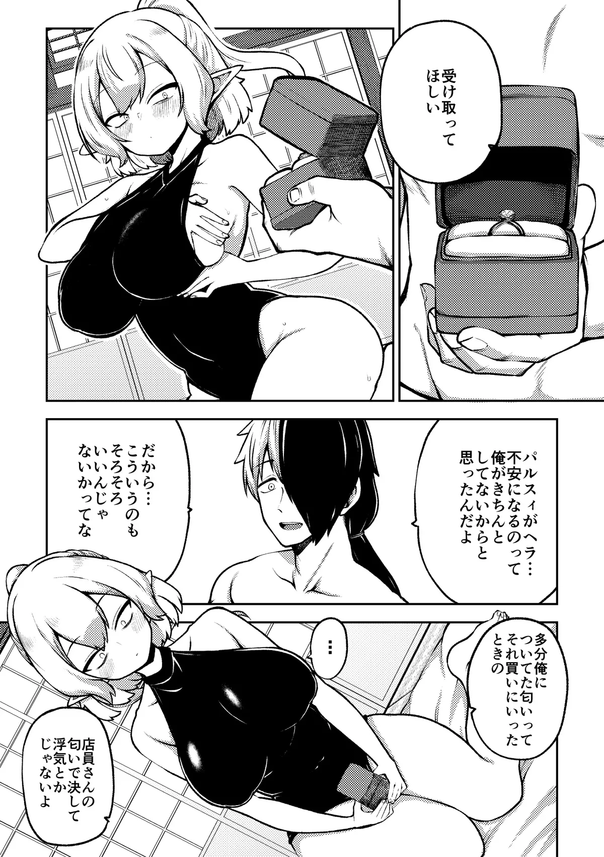 ぱるぱるパルスィ - page9