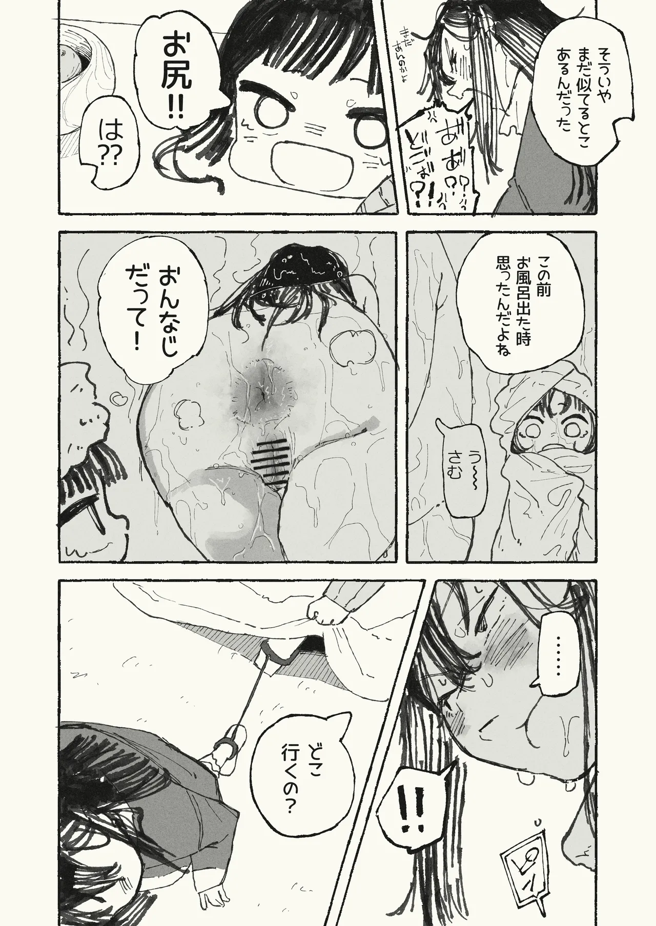 体を張る姉 - page11