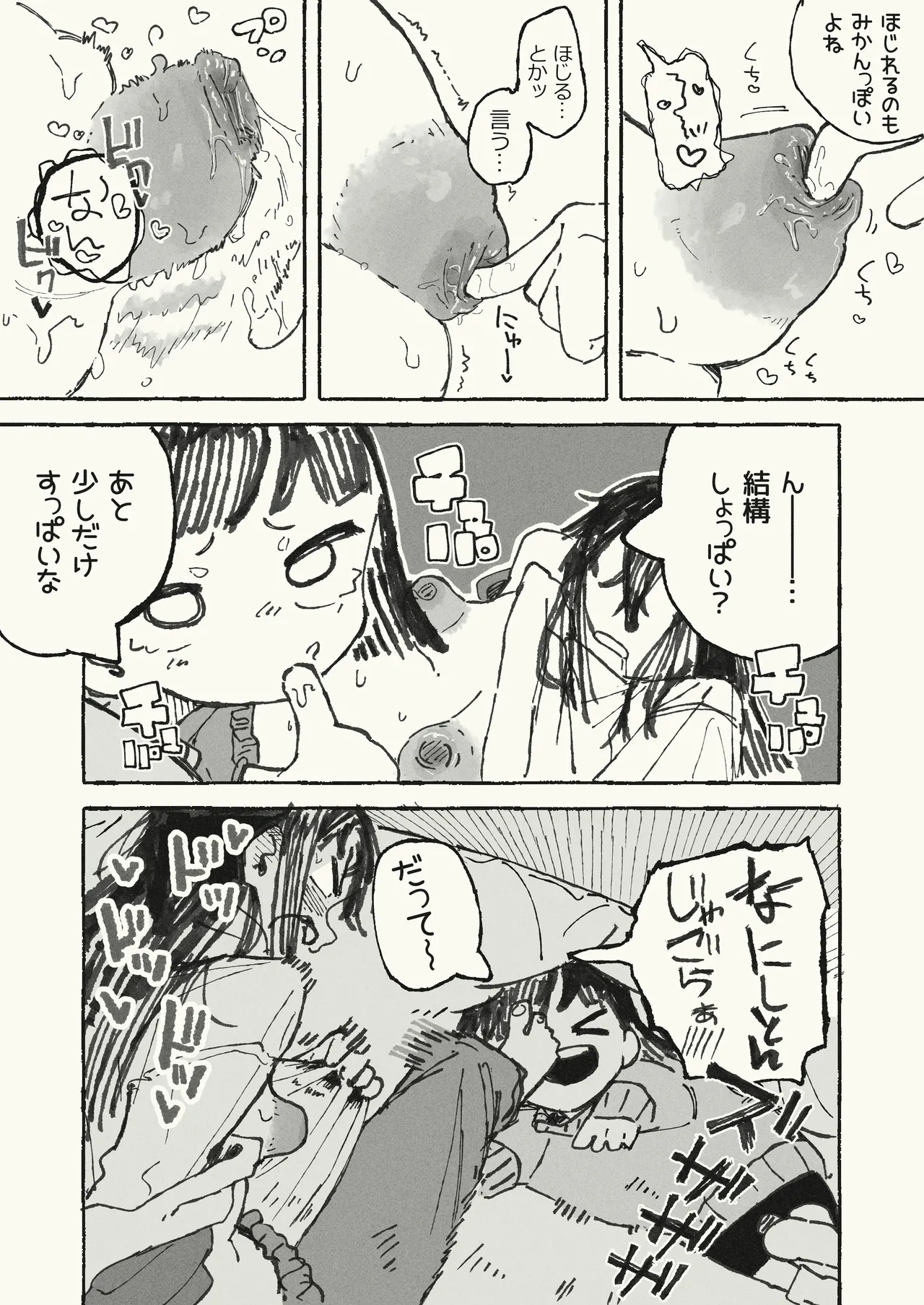 体を張る姉 - page5